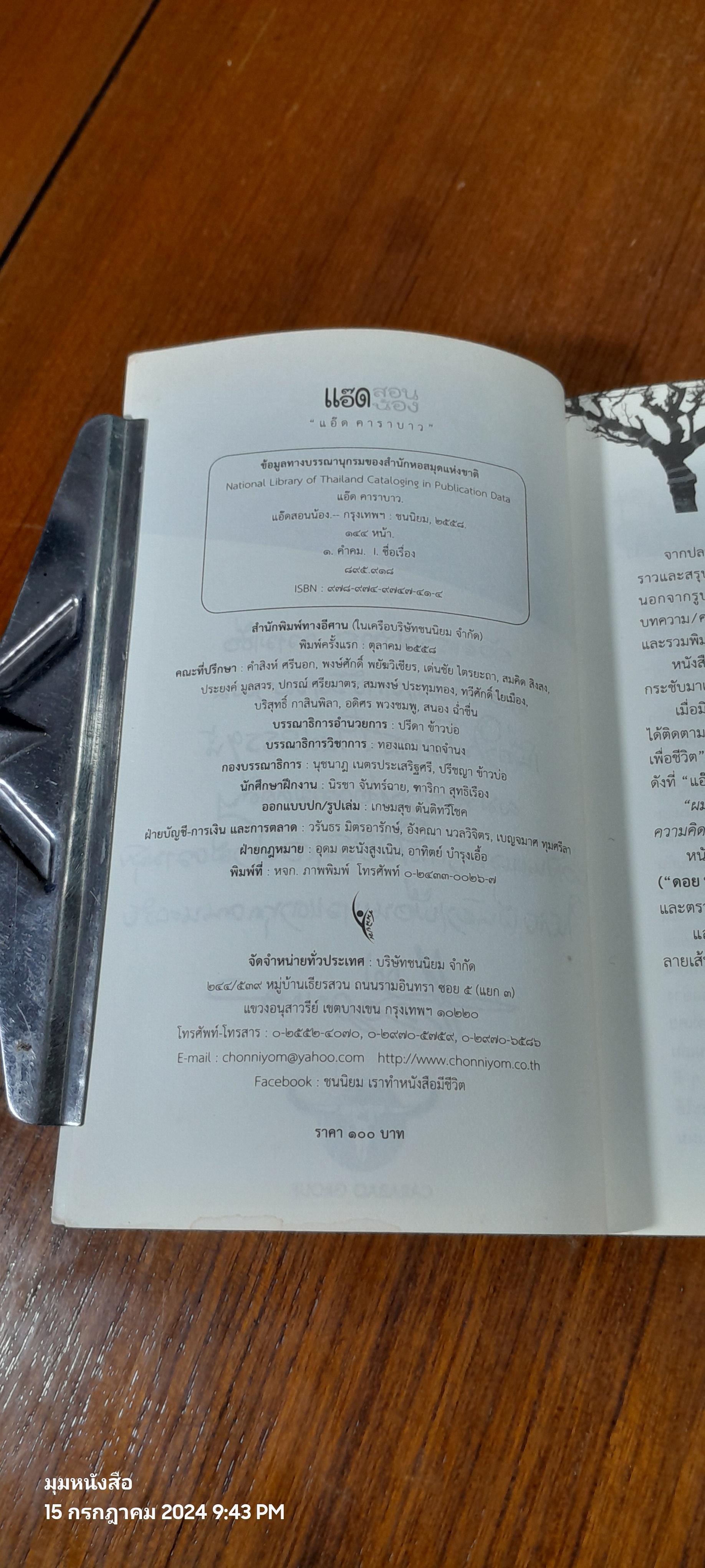 แอ๊ดสอนน้อง / แอ๊ด คาราบาว