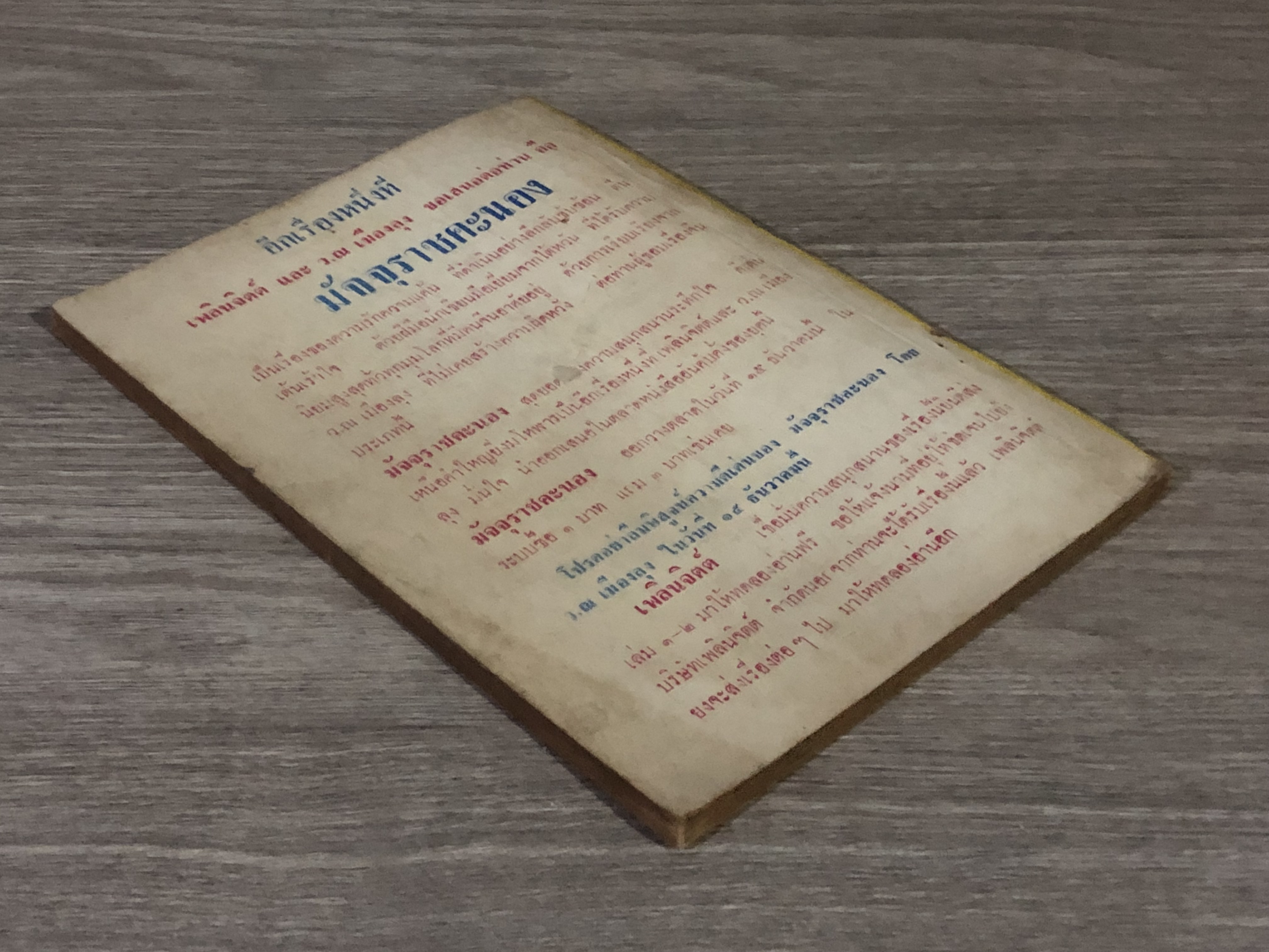 รอยสักมังกร เล่ม 31 / ว.ณเมืองลุง