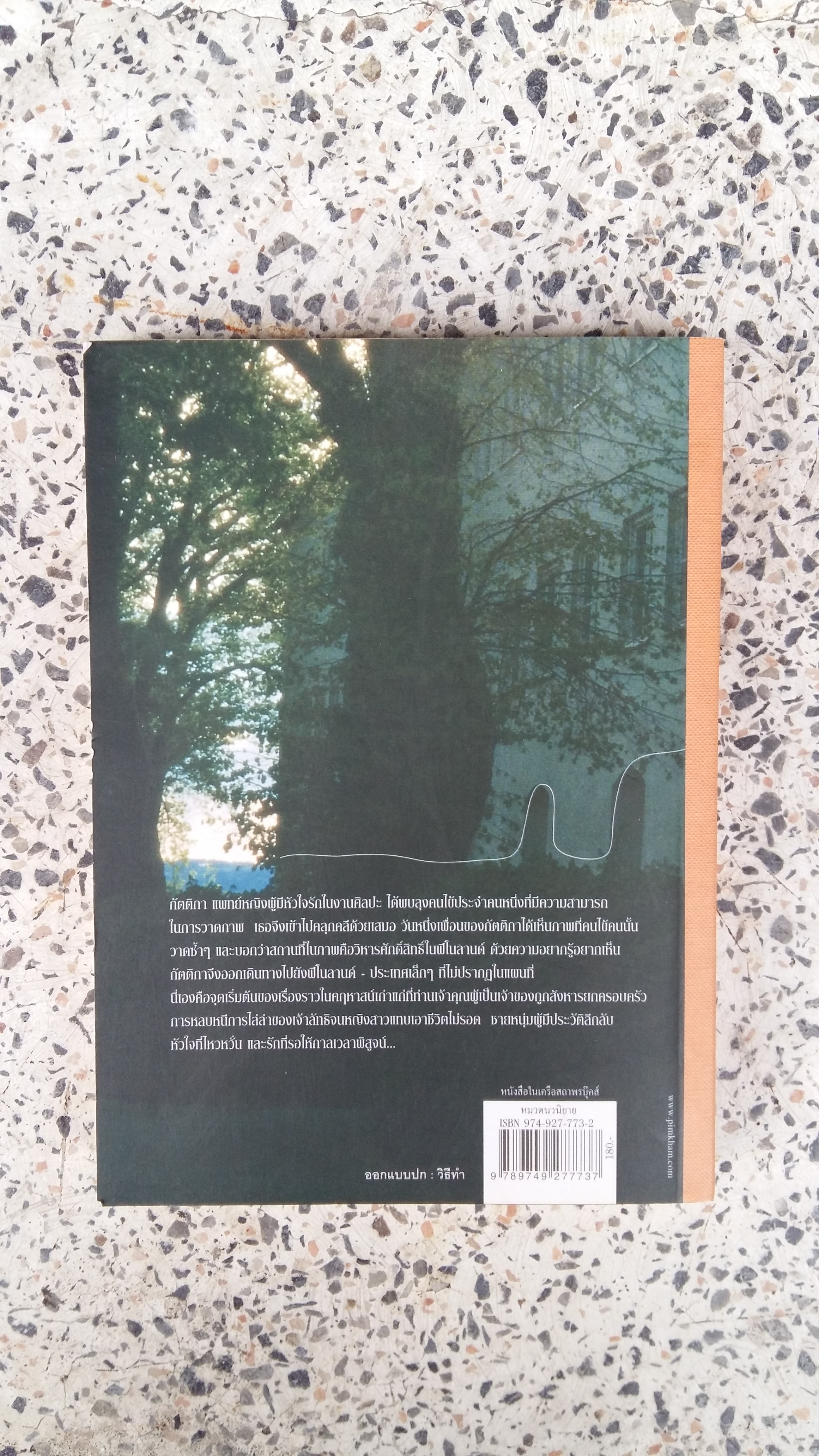 ณ เส้นขอบฟ้า / กรมาศ