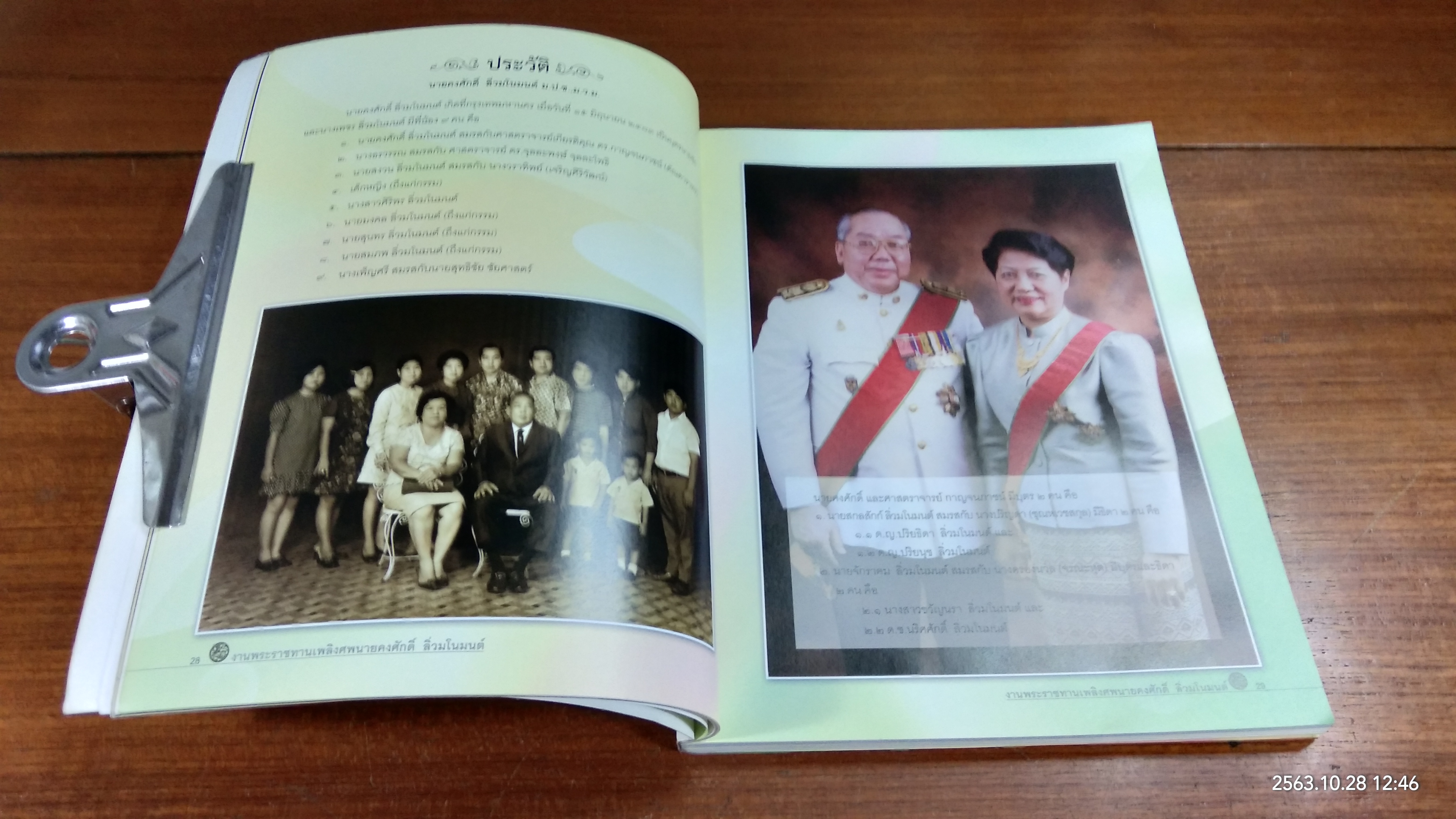 อนุสรณ์ในงานพระราชทานเพลิงศพ นายคงศักดิ์ ลิ่วมโนมนต์