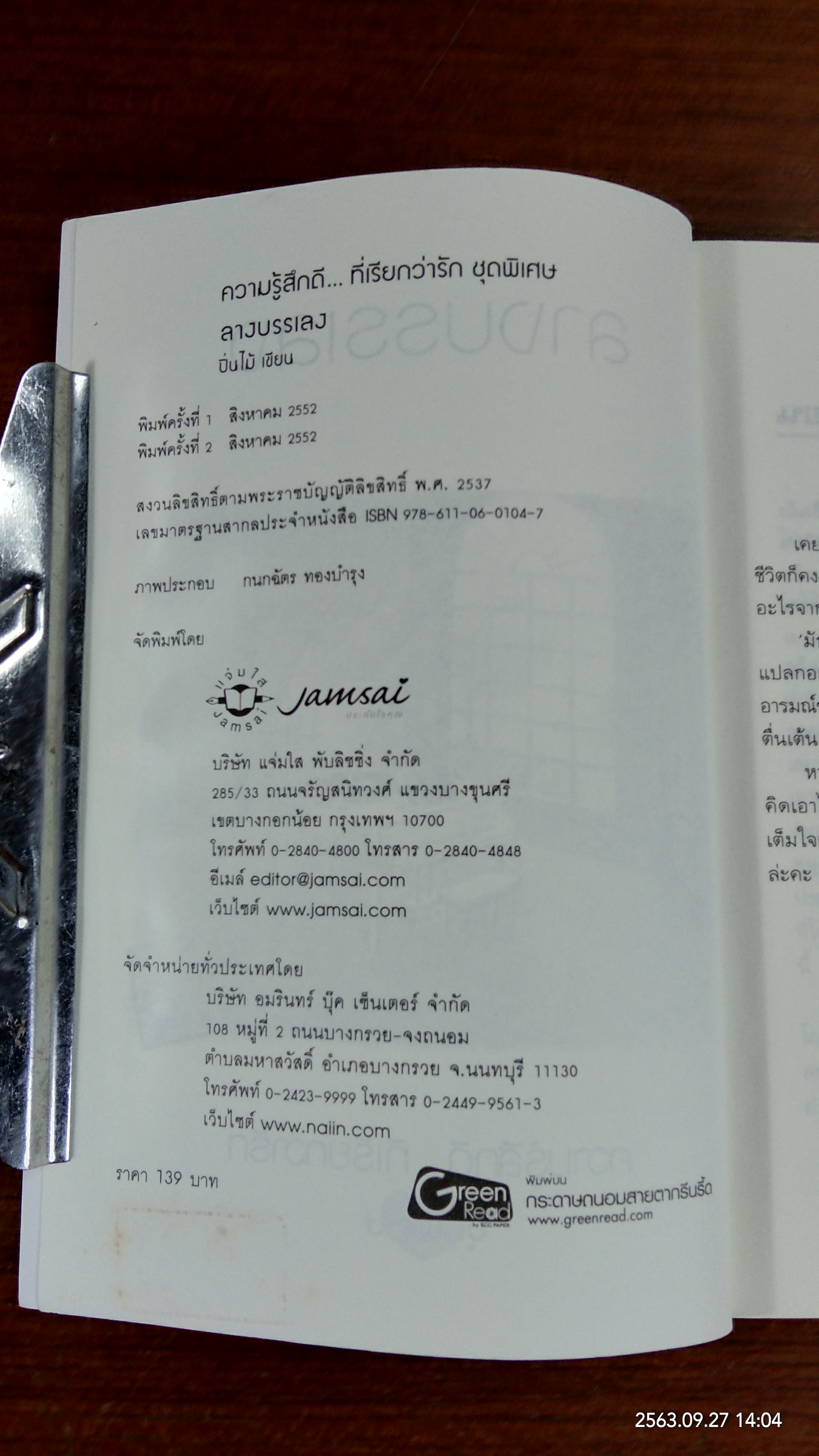 ลางบรรเลง / ปิ่นไม้