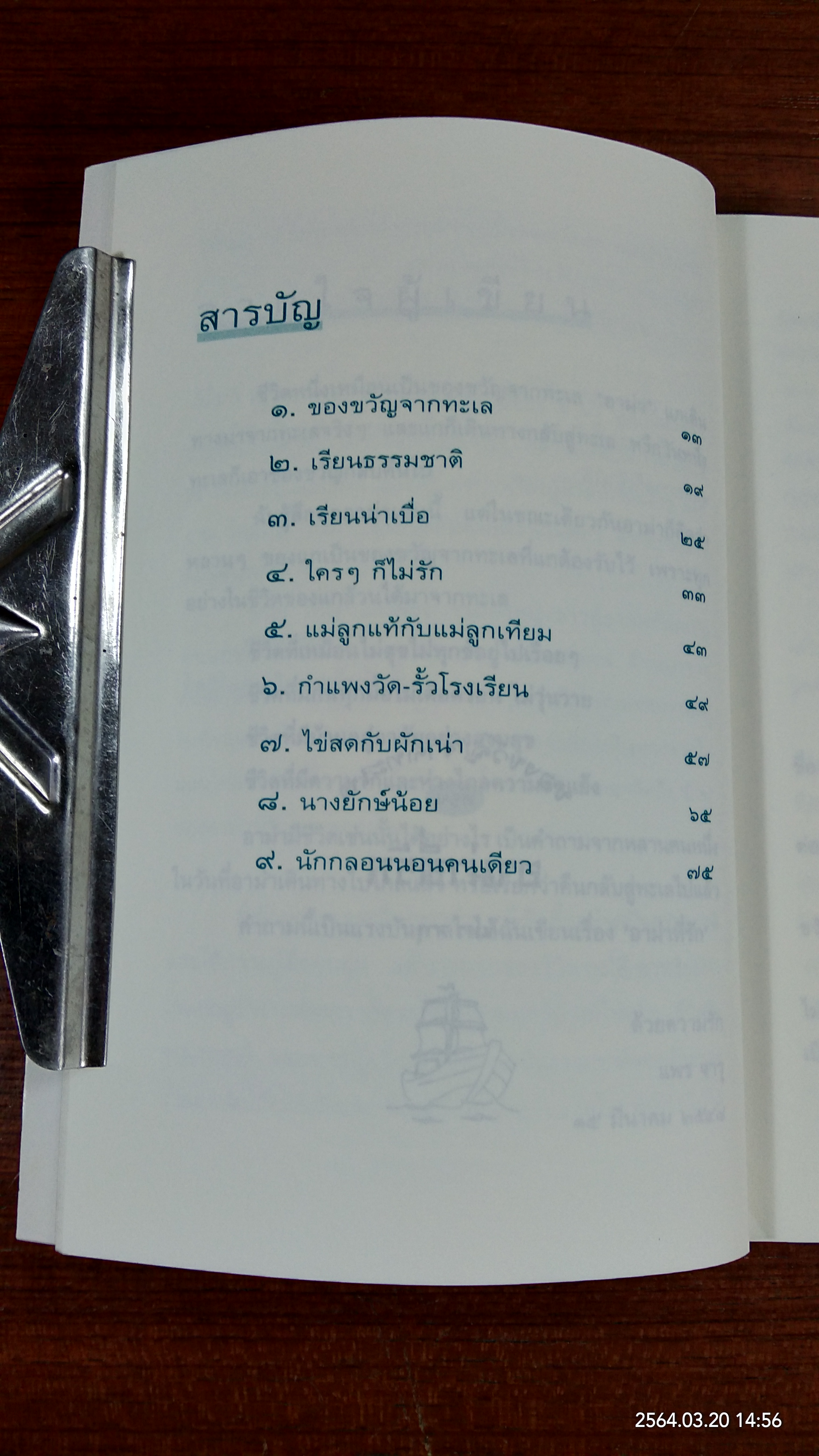 หนังสือชุด ของขวัญจากทะเล ตอน อาม่าที่รัก / แพร จารุ