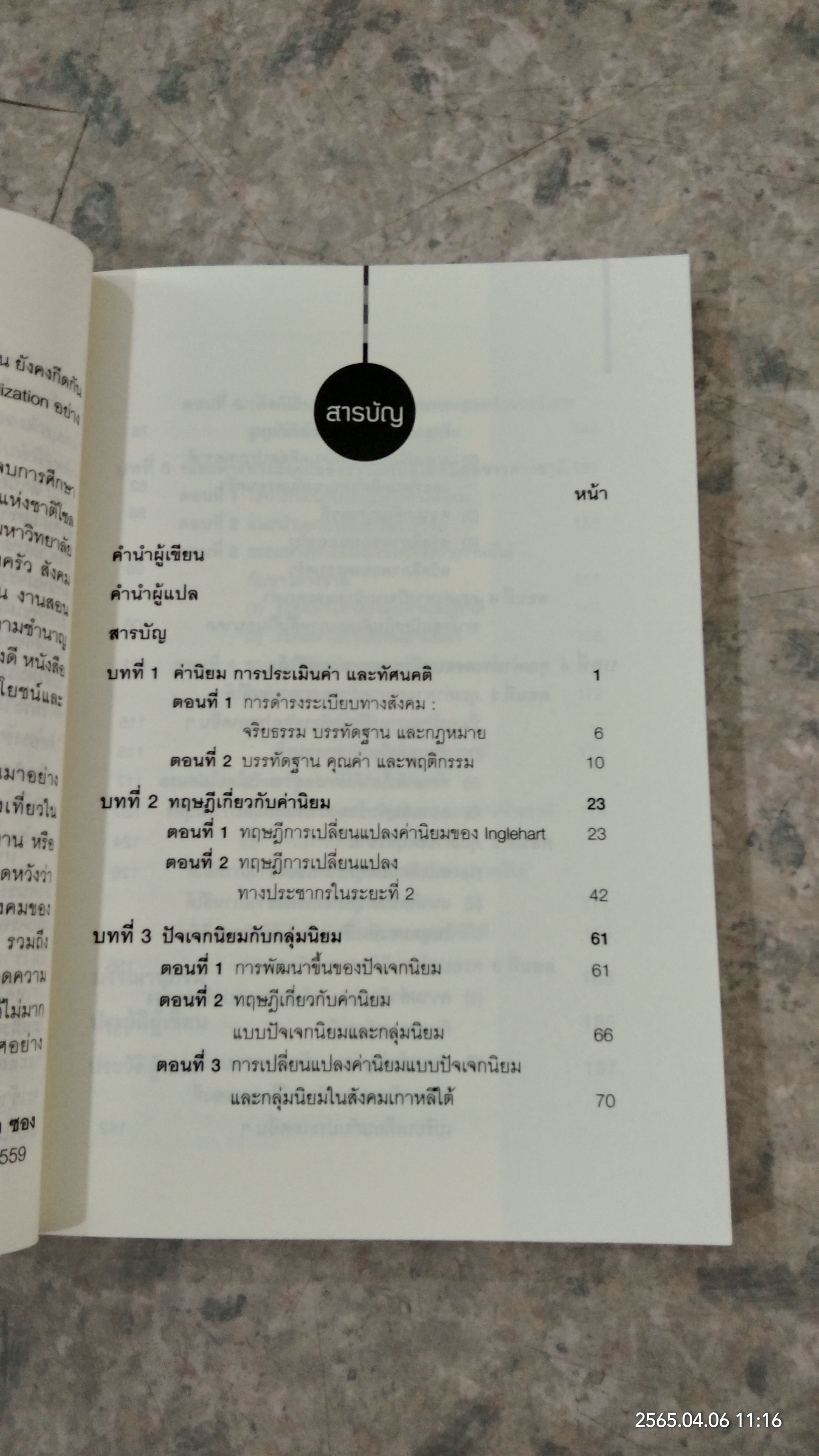 ค่านิยมของชาวเกาหลีใต้ / Ki-Soo Eun