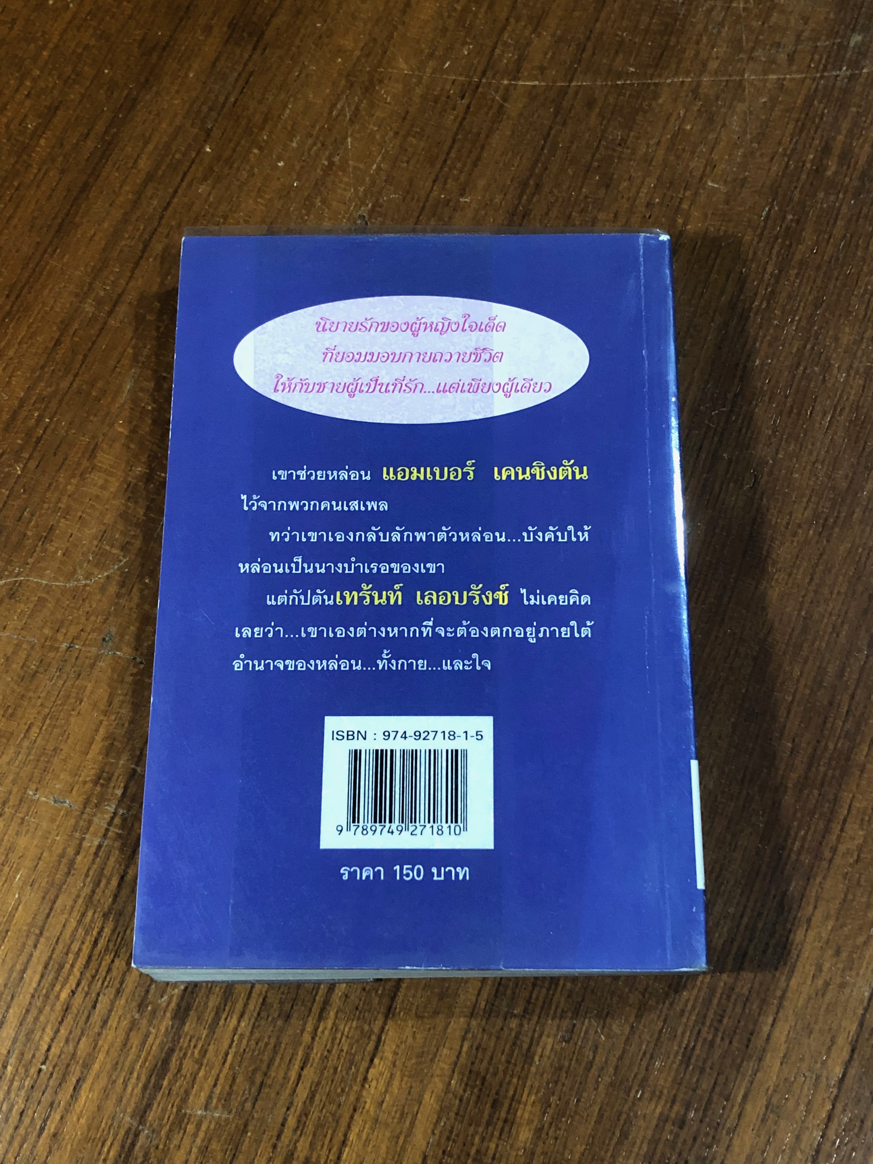 เพลิงพิศวาส / เกษวดี