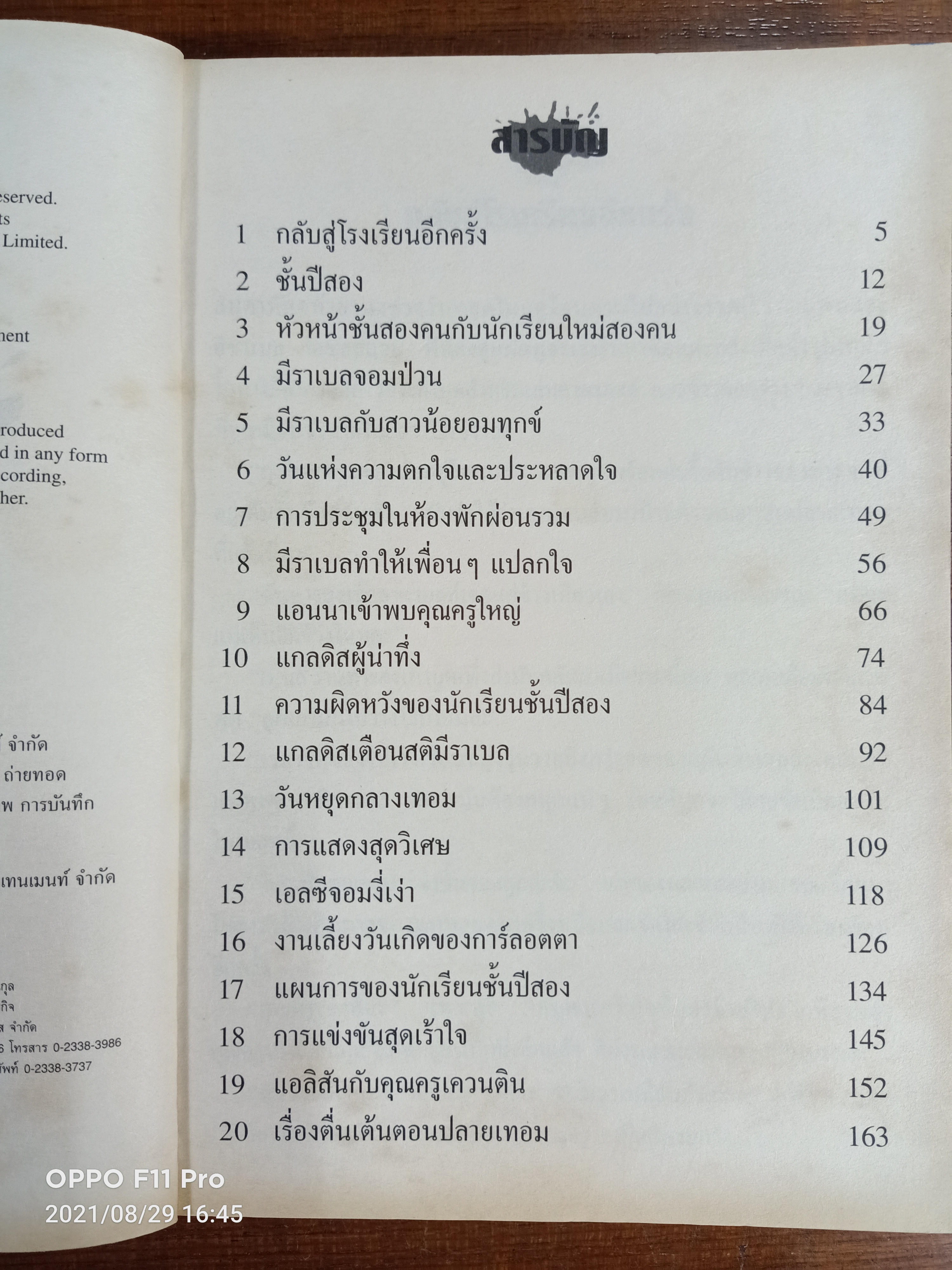 วรรณกรรม ชุด โรงเรียนเซนต์แคลส์ ตอน ขึ้นชั้นปีสอง/ Enid Blyton เขียน: สุภาพรรณ ชุมสาย ณ อยุธยา แปล