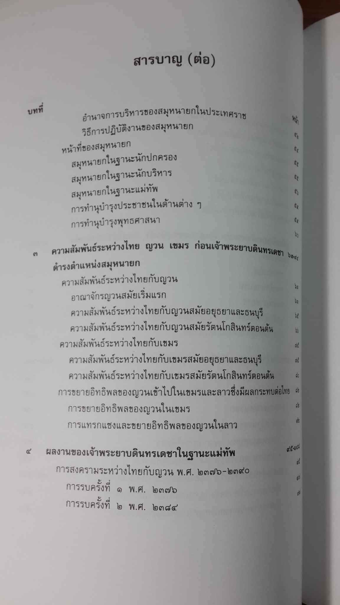 อนุสรณ์ในงานพระราชทานเพลิงศพ นางสาวจวงจันทร์ สิงหเสนี (ชำรุด)