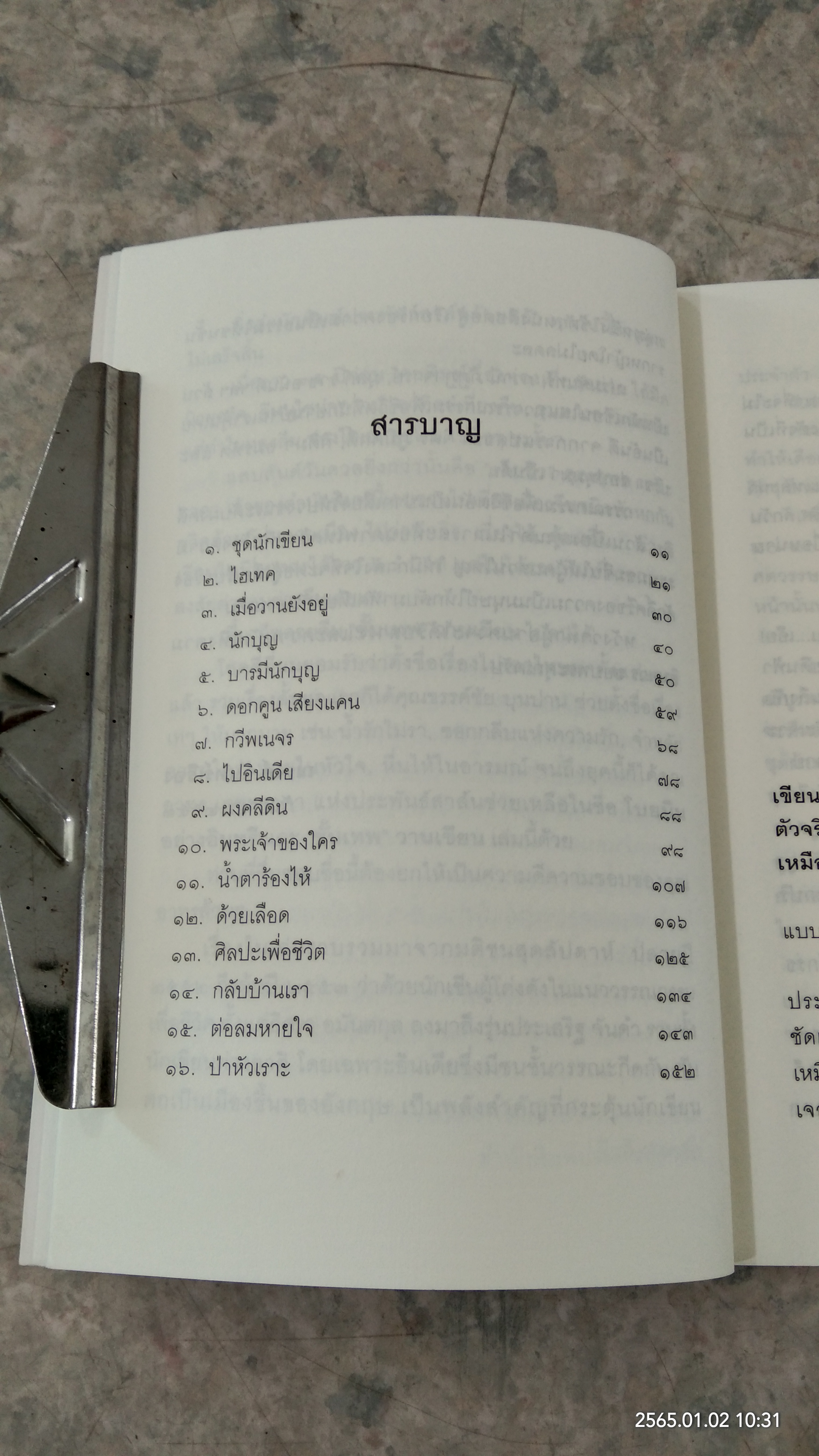 "ขั้นเทพ" วานเขียน / ณรงค์ จันทร์เรือง