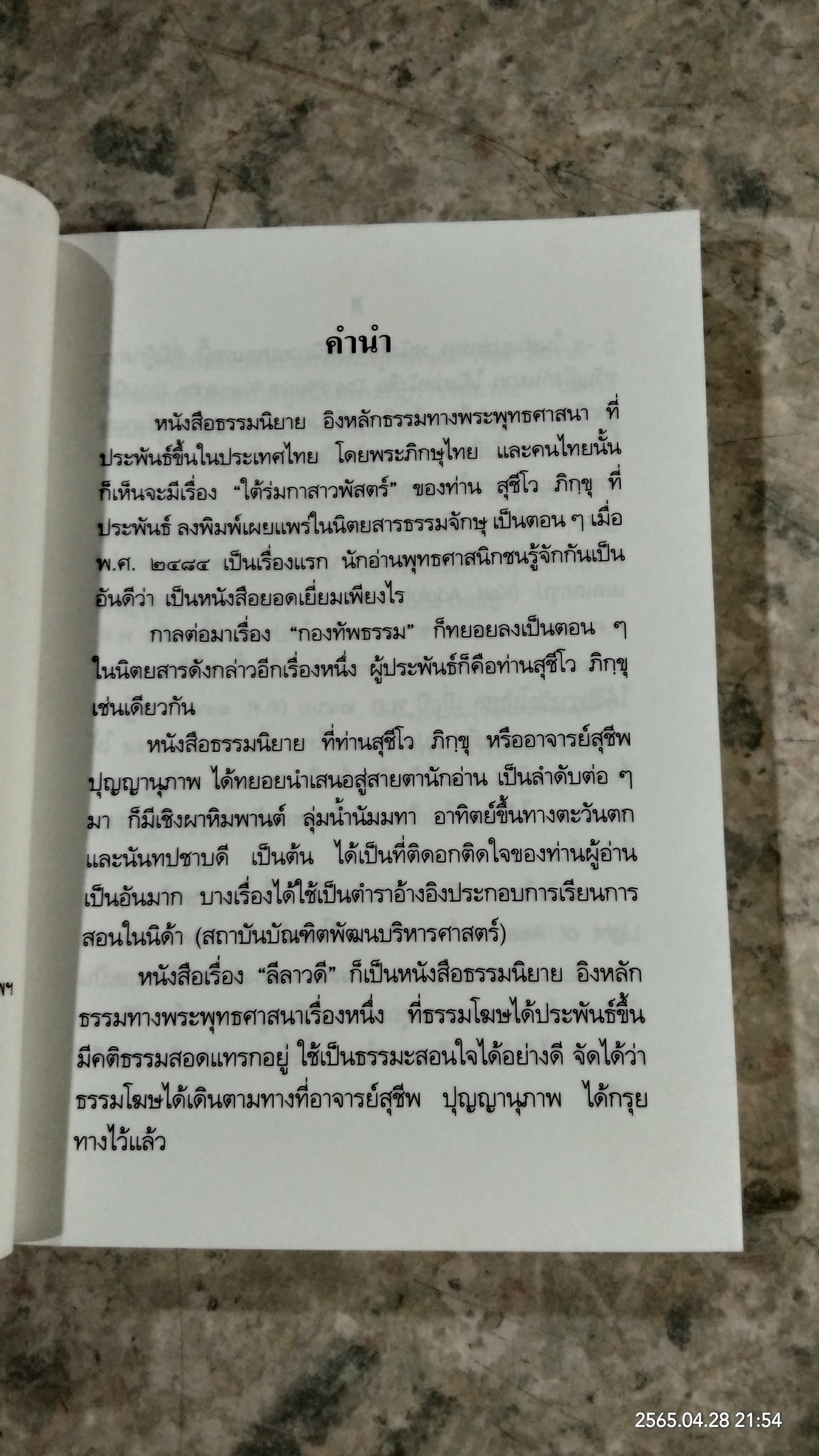 ลีลาวดี ภาค 2 / ธรรมโฆษ