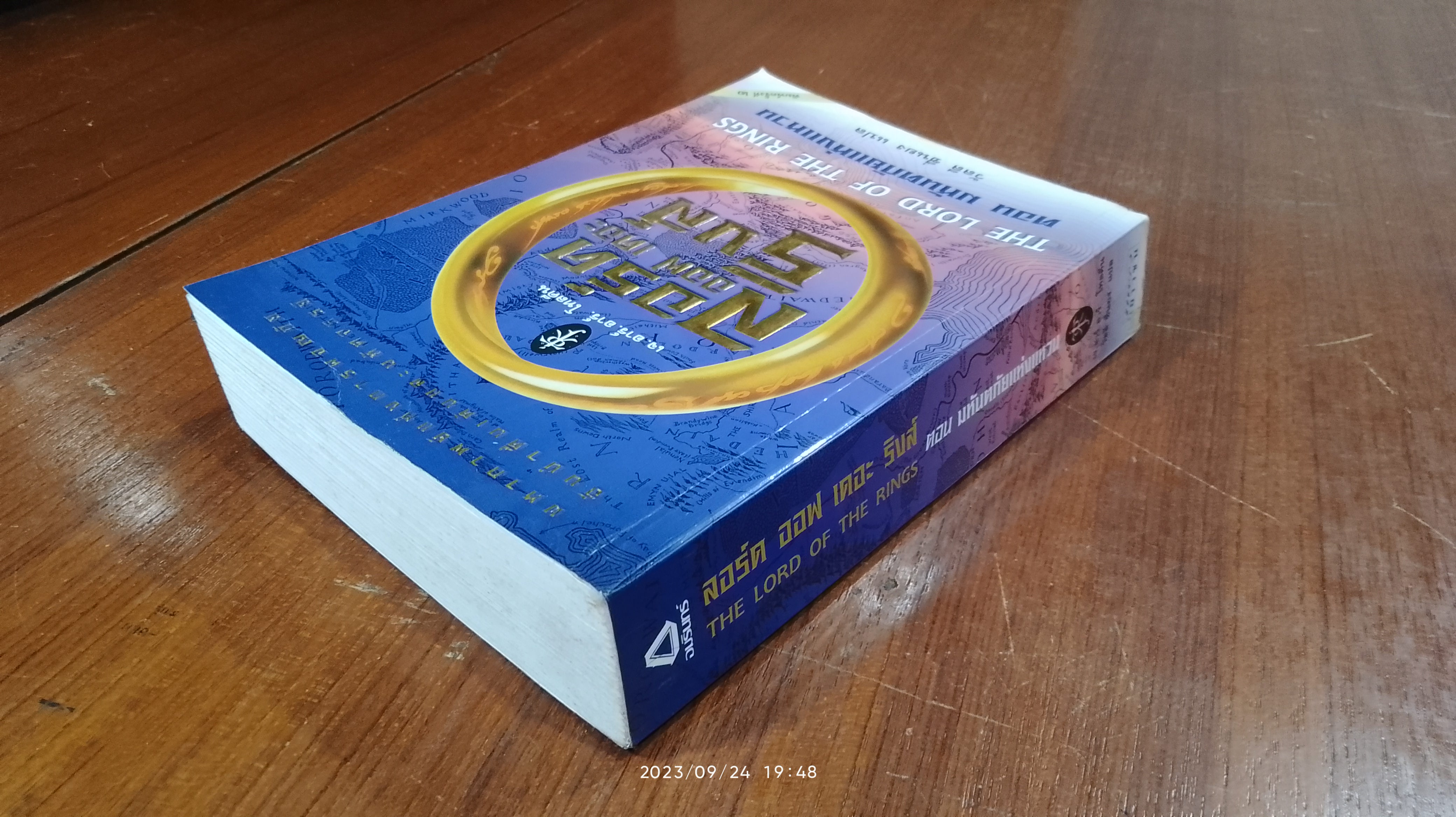 ลอร์ด ออฟ เดอะ ริงส์ ตอน มหันตภัยแห่งแหวน / เจ.อาร์.อาร์. โทลคีน (มีรอยโดนน้ำ)