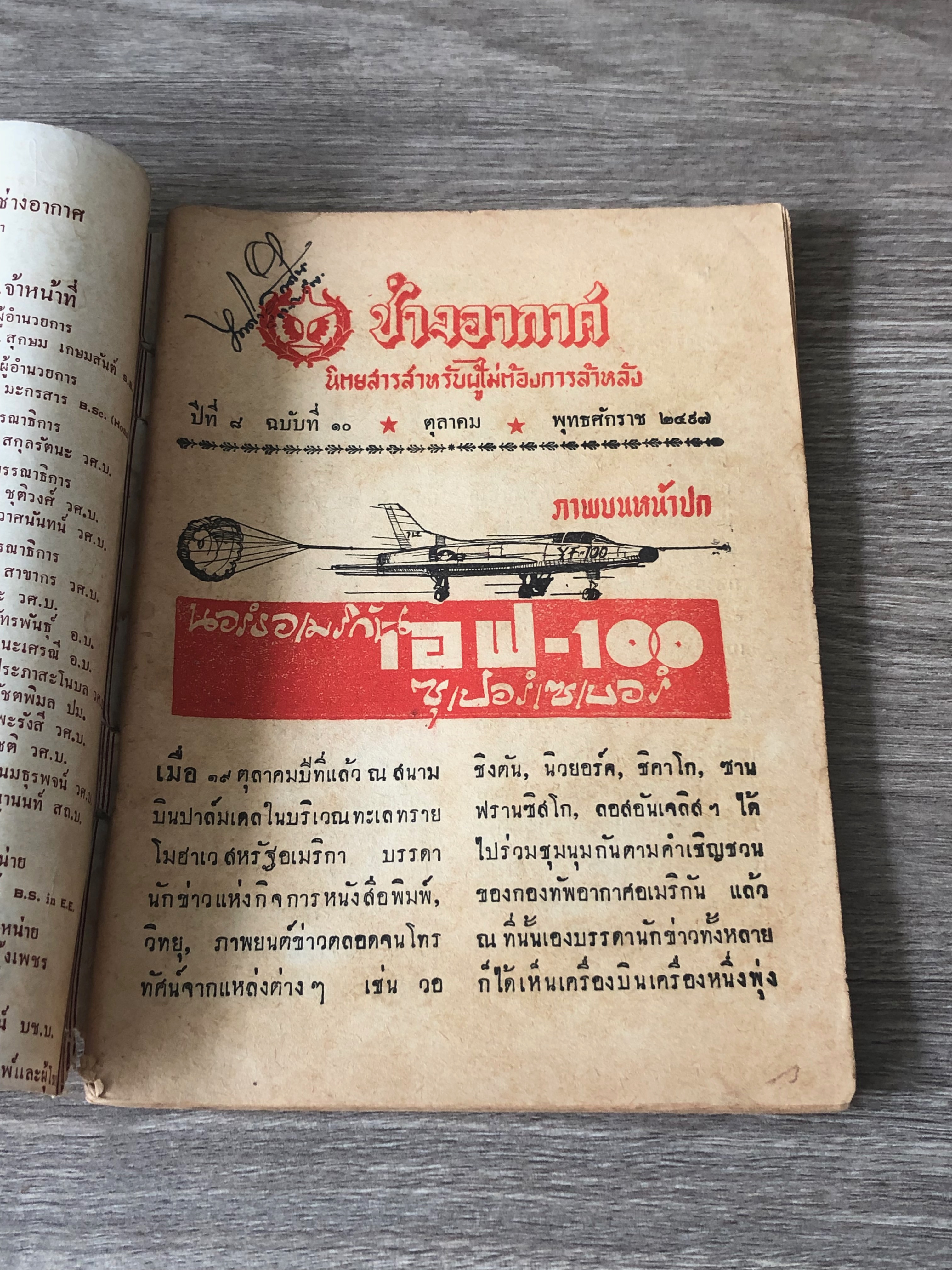 ช่างอากาศ : ปีที่ ๘ ฉบับที่ ๑๐