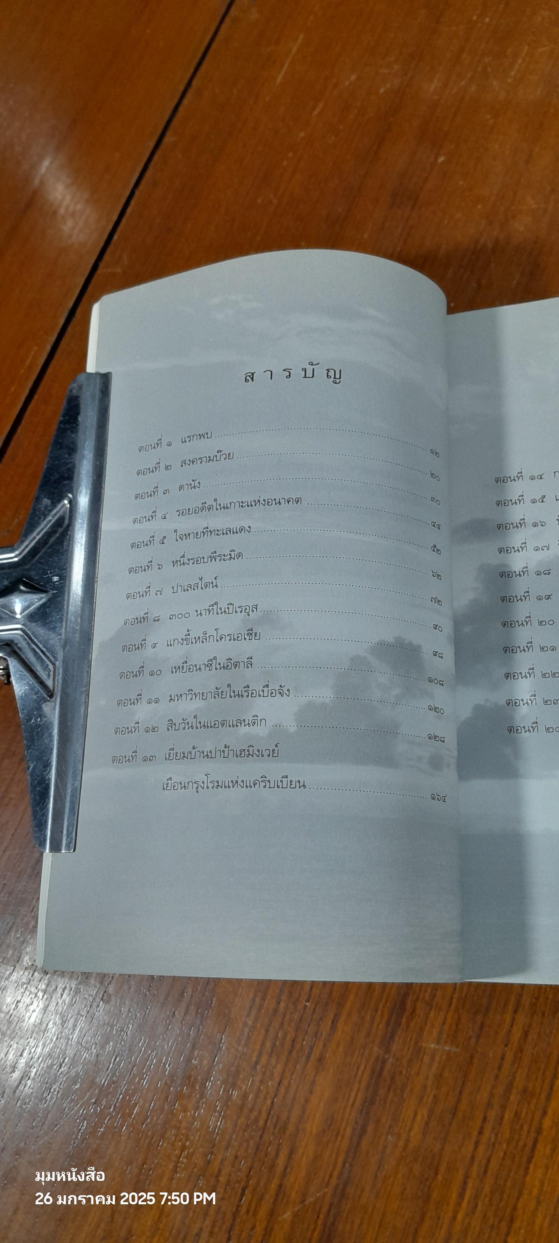 สิบทะเล / ธิดารัตน์ น้อยสุวรรณ