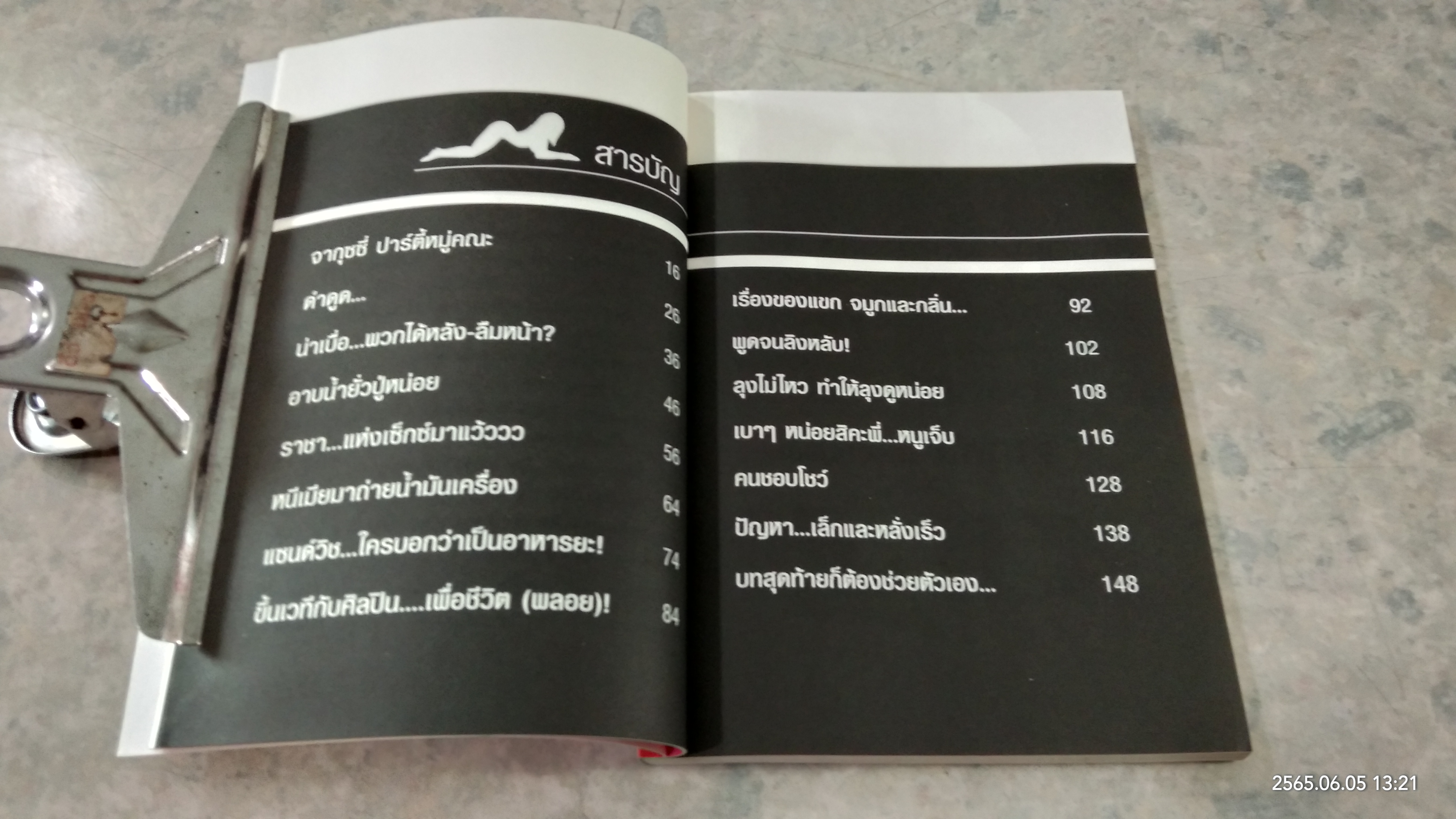 แฉเรื่องฉาว สาว ตู้กระจก / น้องพลอย