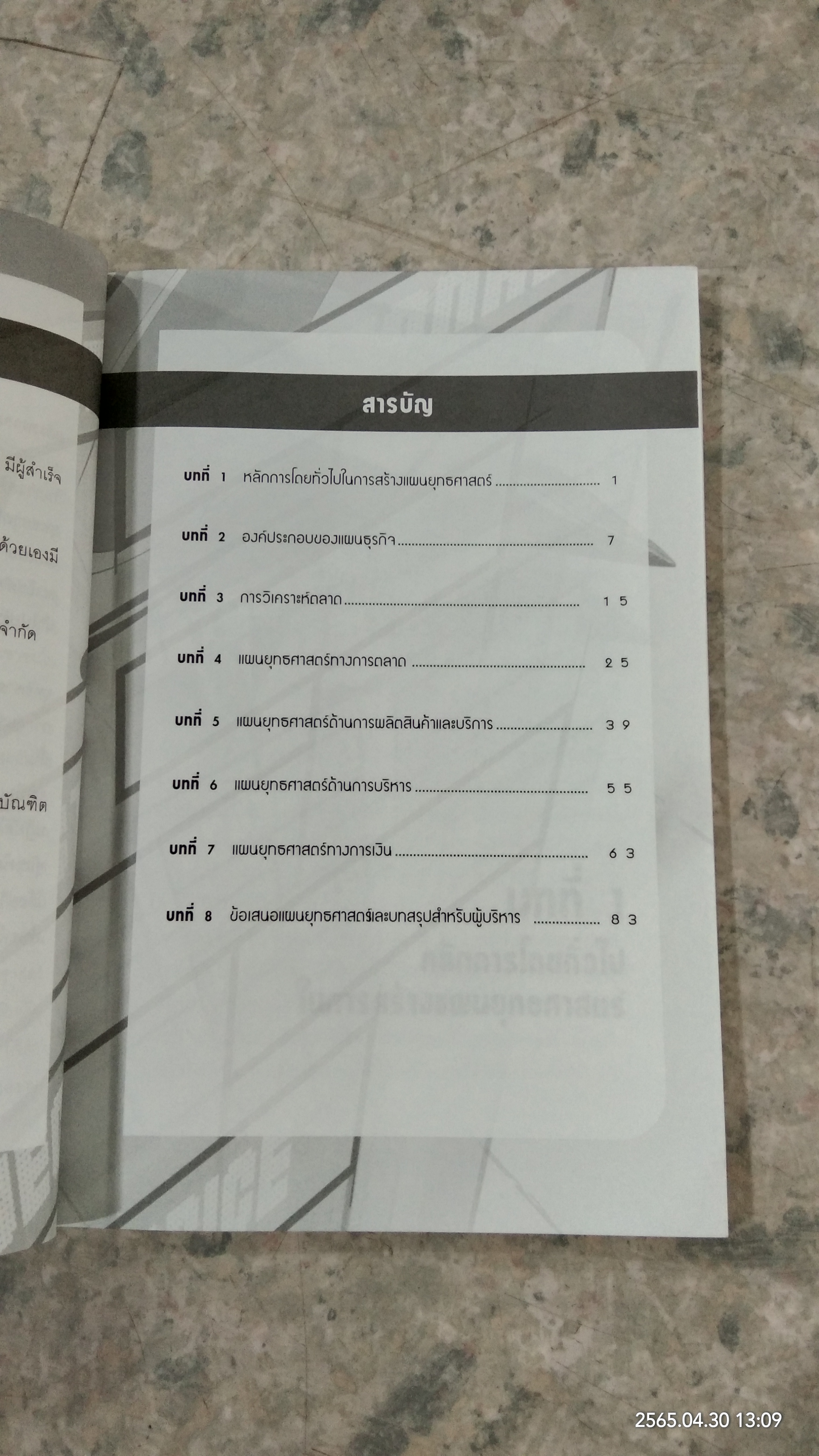 สู้ด้วยการวางแผน / ผศ.ศรีสุภา สหชัยเสรี