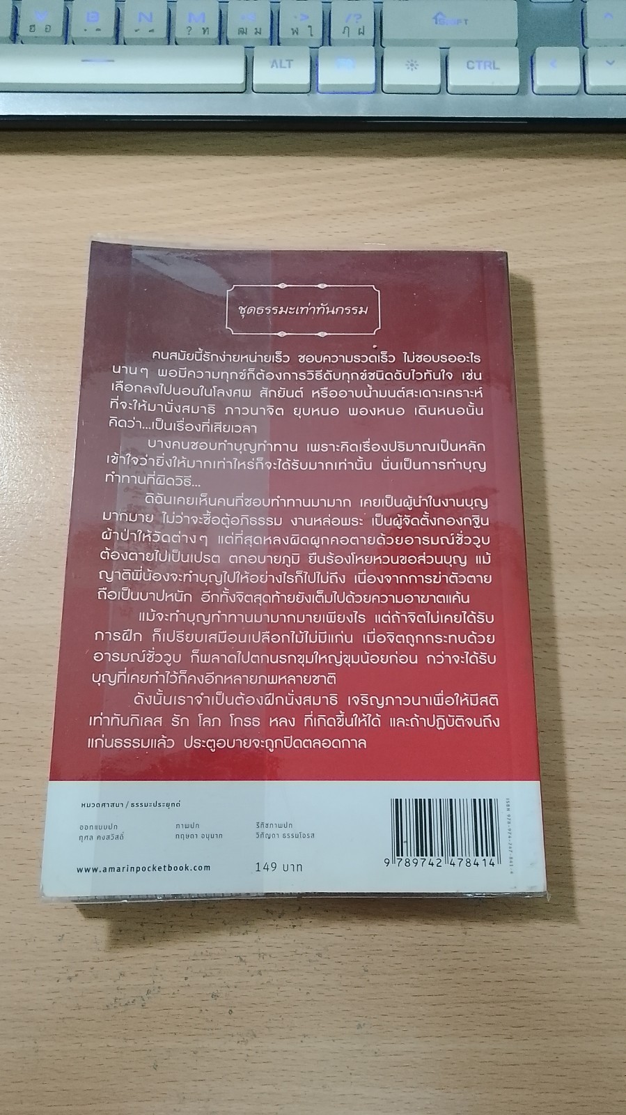ตัดเวร หยุดกรรม / เจน ญาณทิพย์