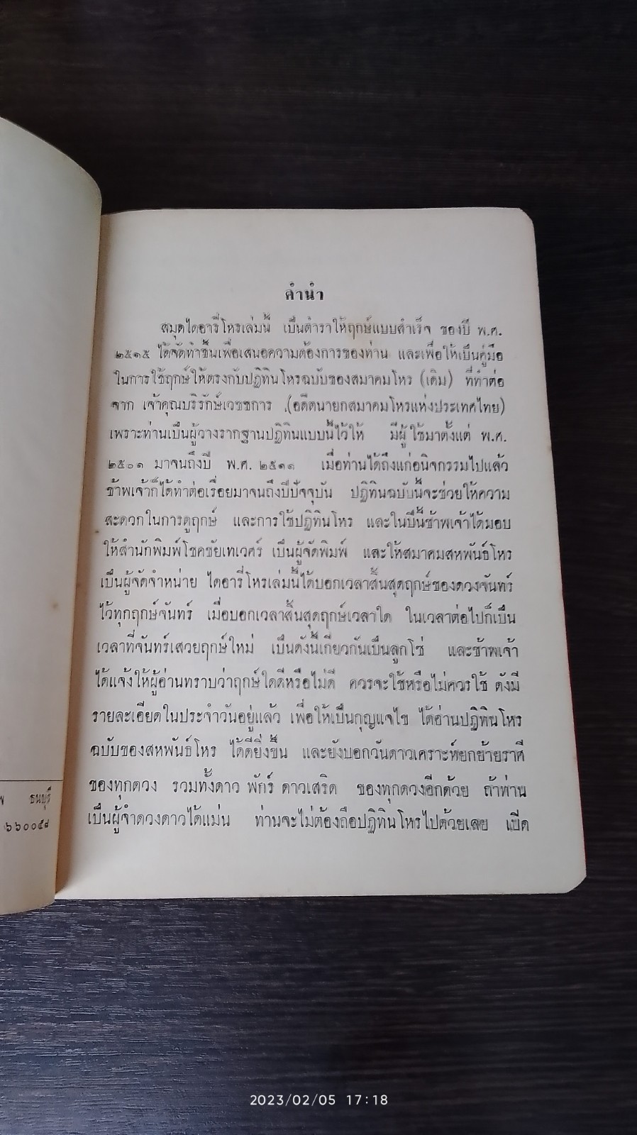 คู่มือไดอารี่ โหร ๒๕๑๕ / อาจาริย์สง่า เตมีย์พันธ์