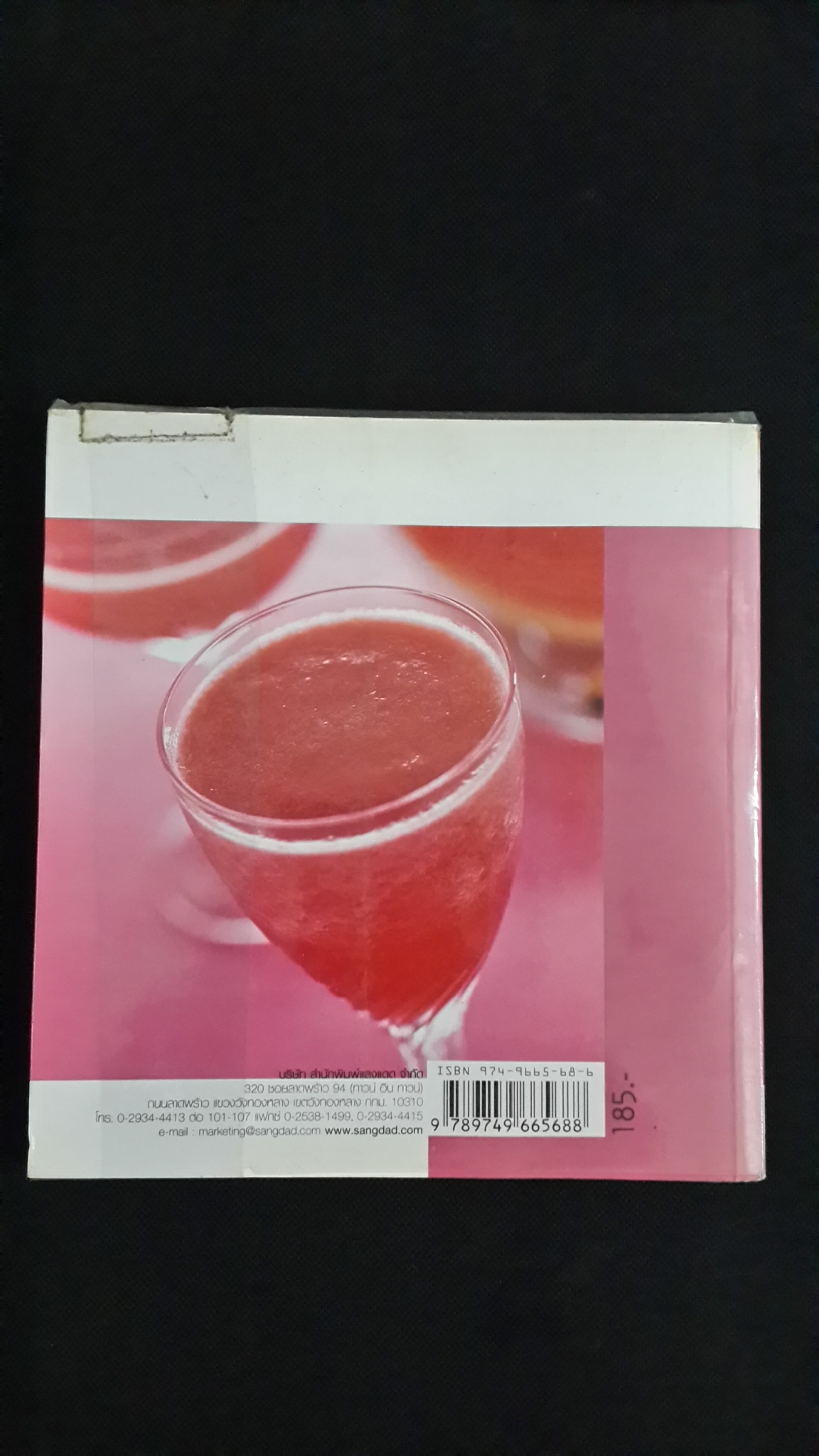 FRAPPE น้ำผลไม้ปั่น