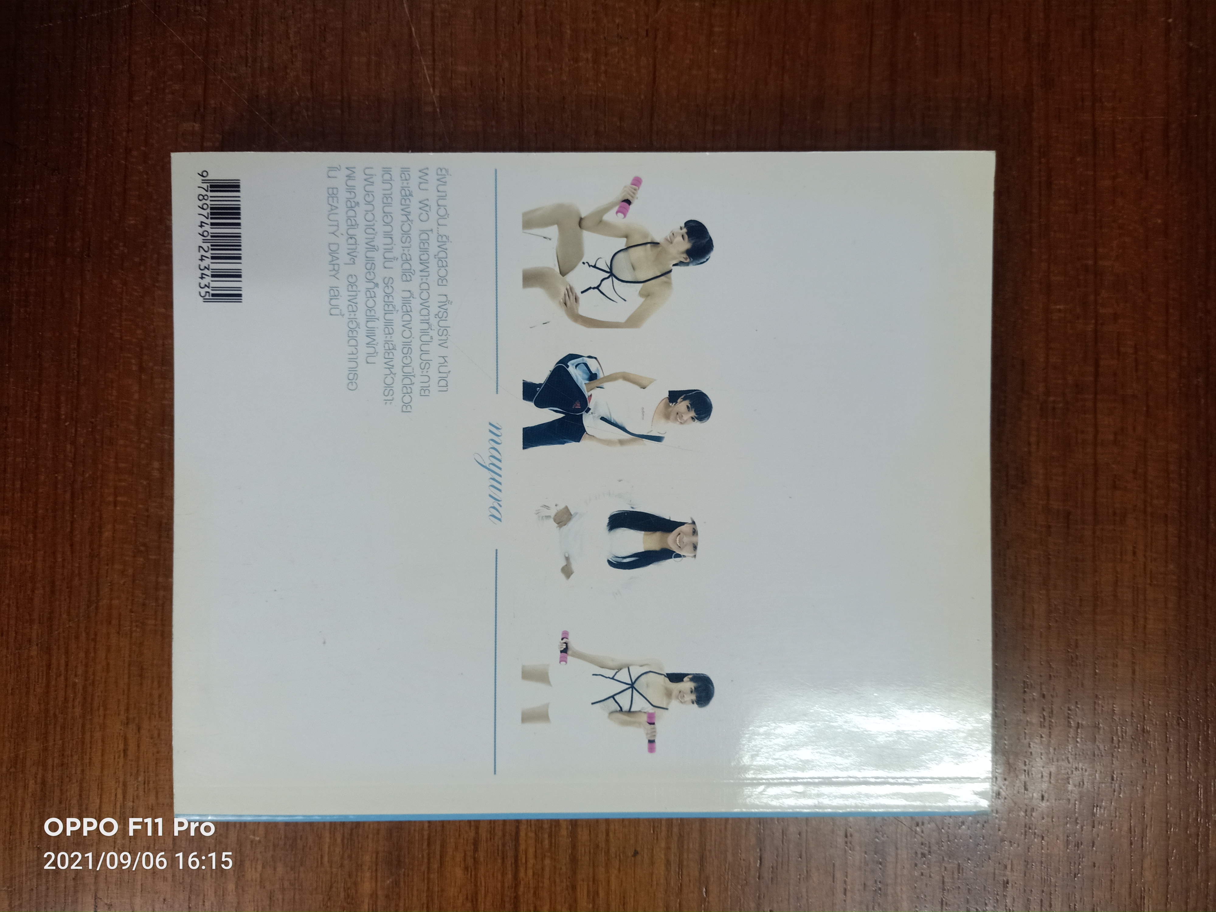 BEAUTY diary / มยุรา เศวตศิลา