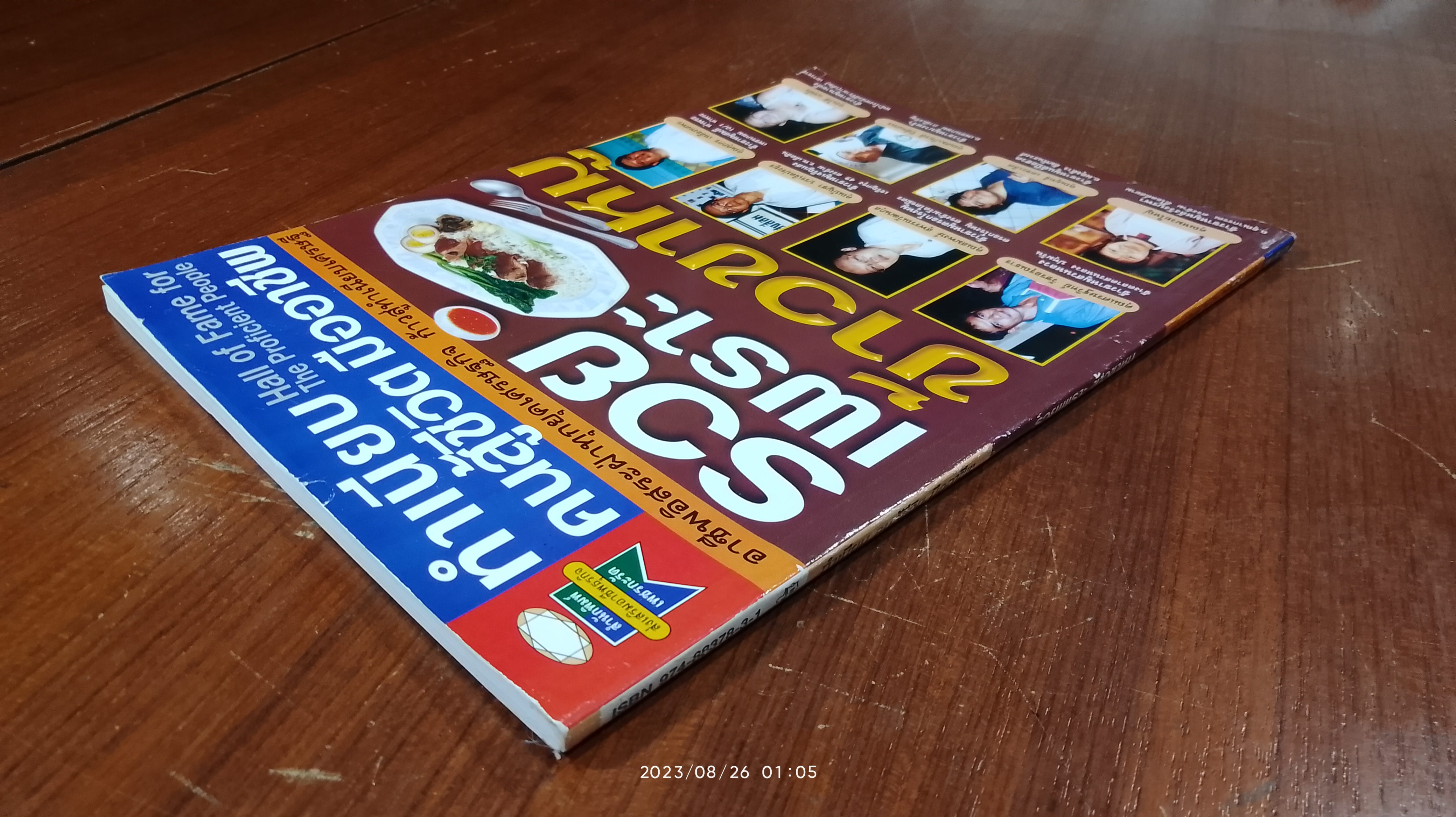 ทำเนียบ คนสู้ชีวิต มืออาชีพ : รวยเพราะ ข้าวขาหมู