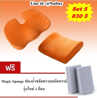 Hot sale set 5 เบาะรองหลัง เบาะรองนั่ง memory faom เลือกสีได้ ส่งฟรี