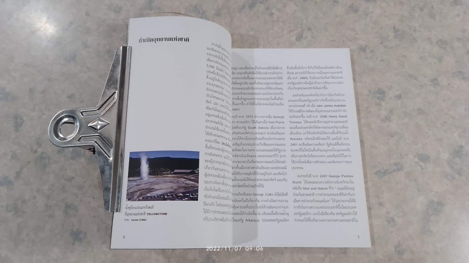 อุทยานแห่งชาติ ธรรมชาติ...และนันทนาการ