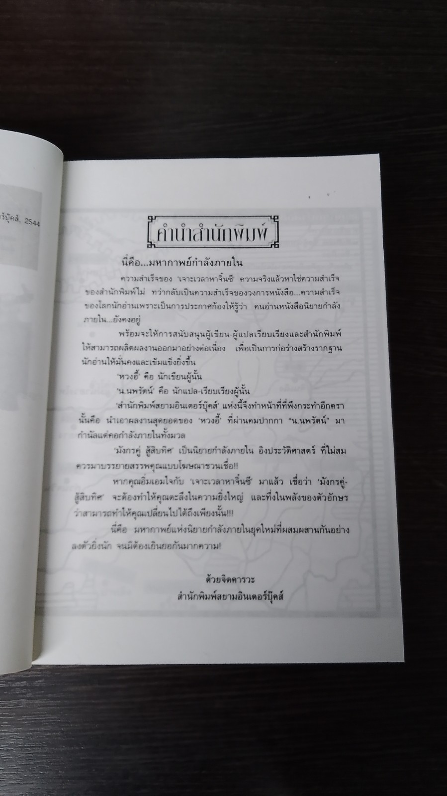 มังกรคู่สู้สิบทิศ (ภาคสมบูรณ์) เล่ม10 / หวงอี้
