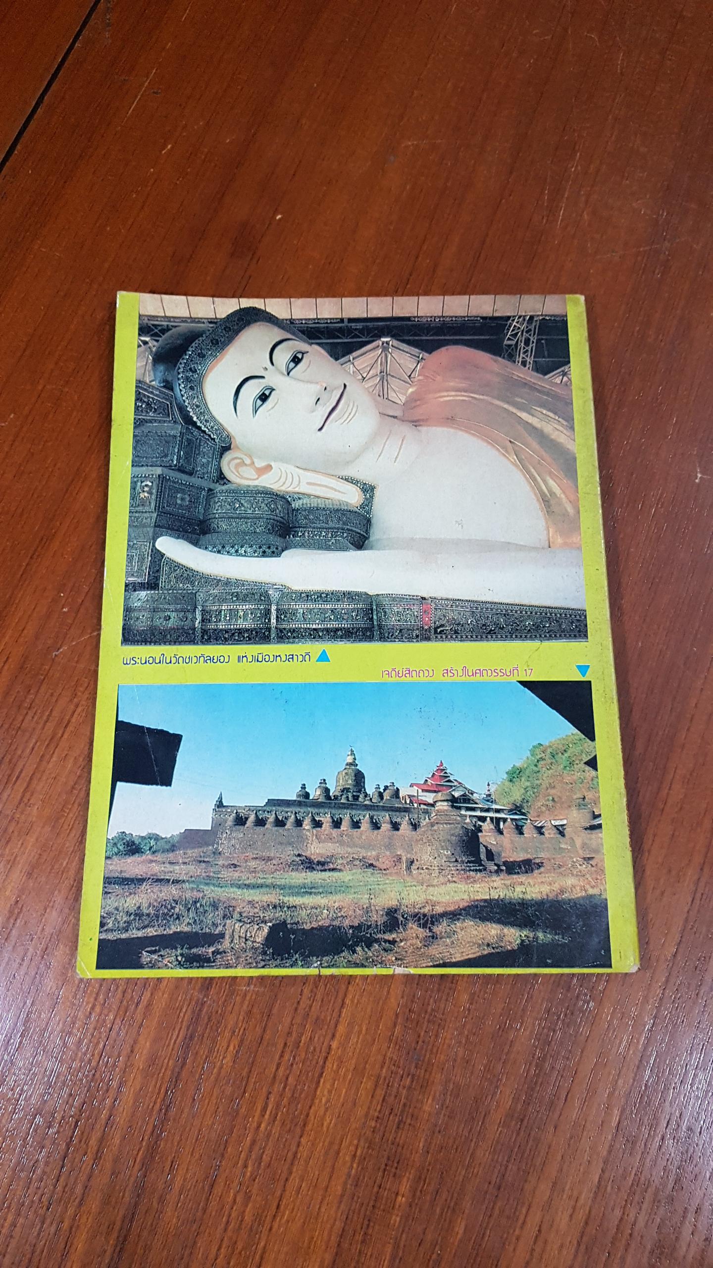 อาณาจักรเร้น' ฤาษีแห่งเอเซีย / นันทวัน เพ็ชรวัฒนา
