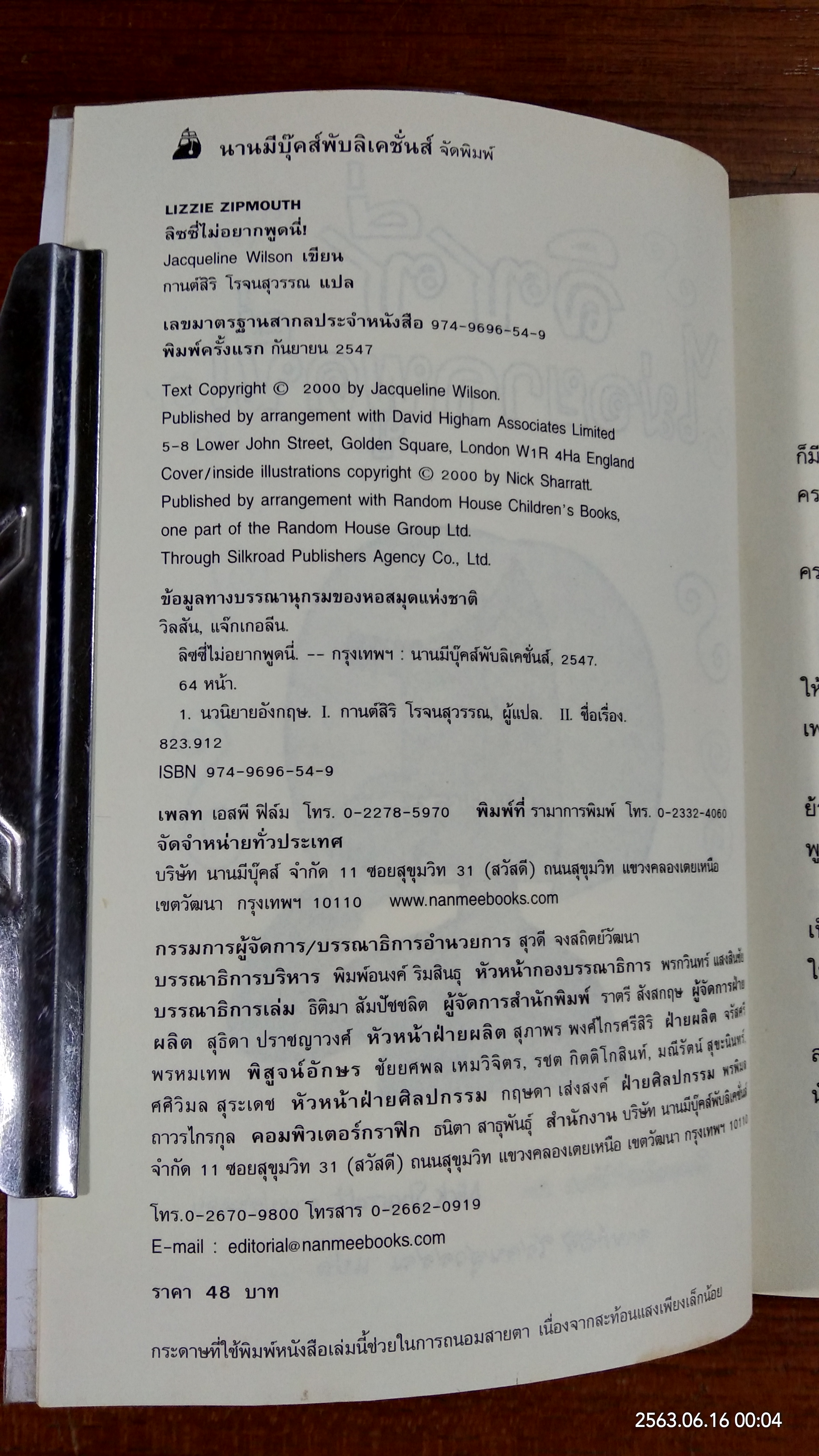 ลิซซี่ไม่อยากพูดนี่ ! / Jacqueline Wilson