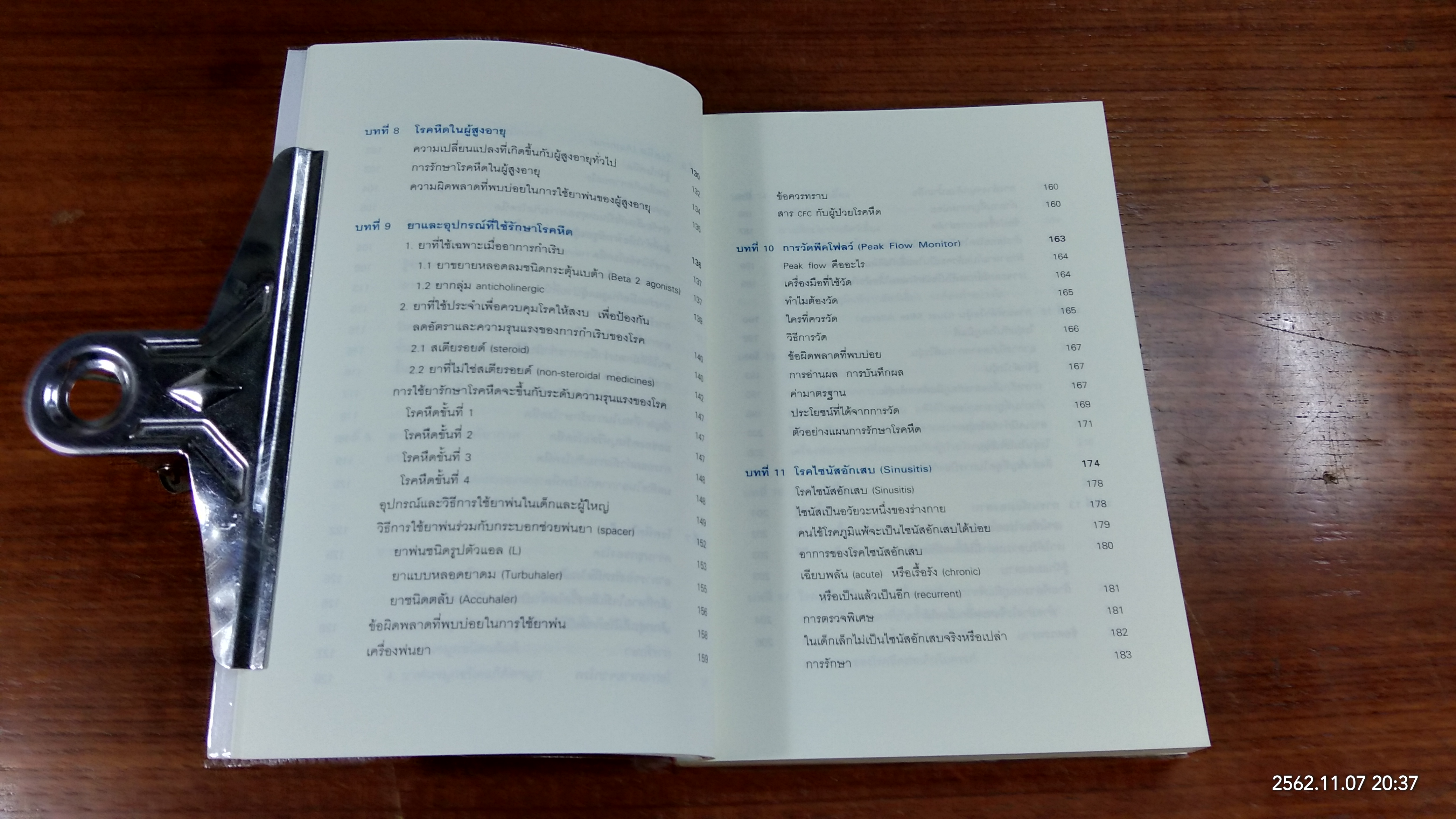 โรคภูมิแพ้ / แพทย์หญิงสิรินันท์ บุญยะลีพรรณ