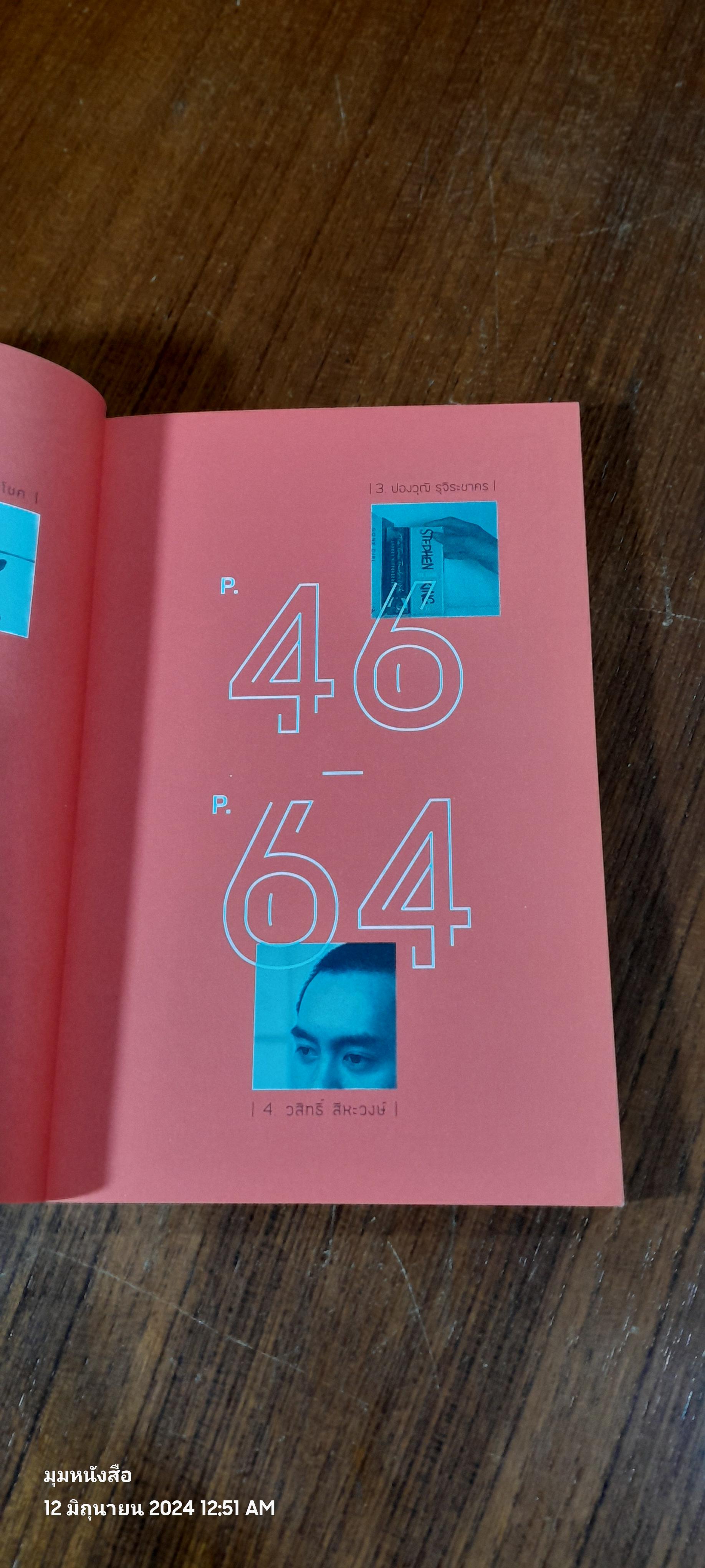 ไม่ทำ ทำไม / รวมนักเขียน