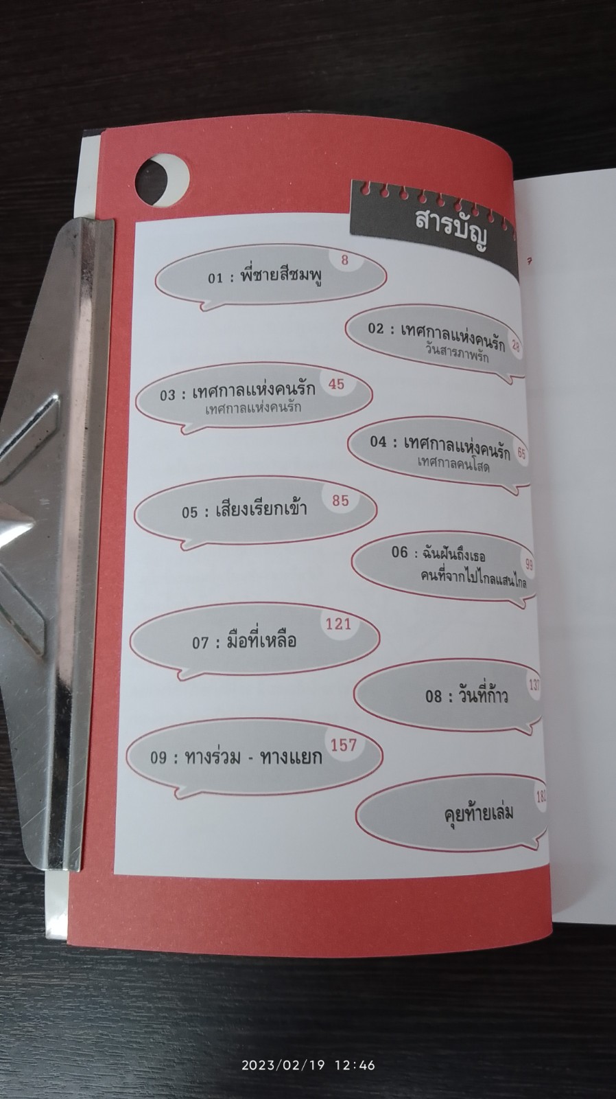 การ์ตูนมุนินฺ 5