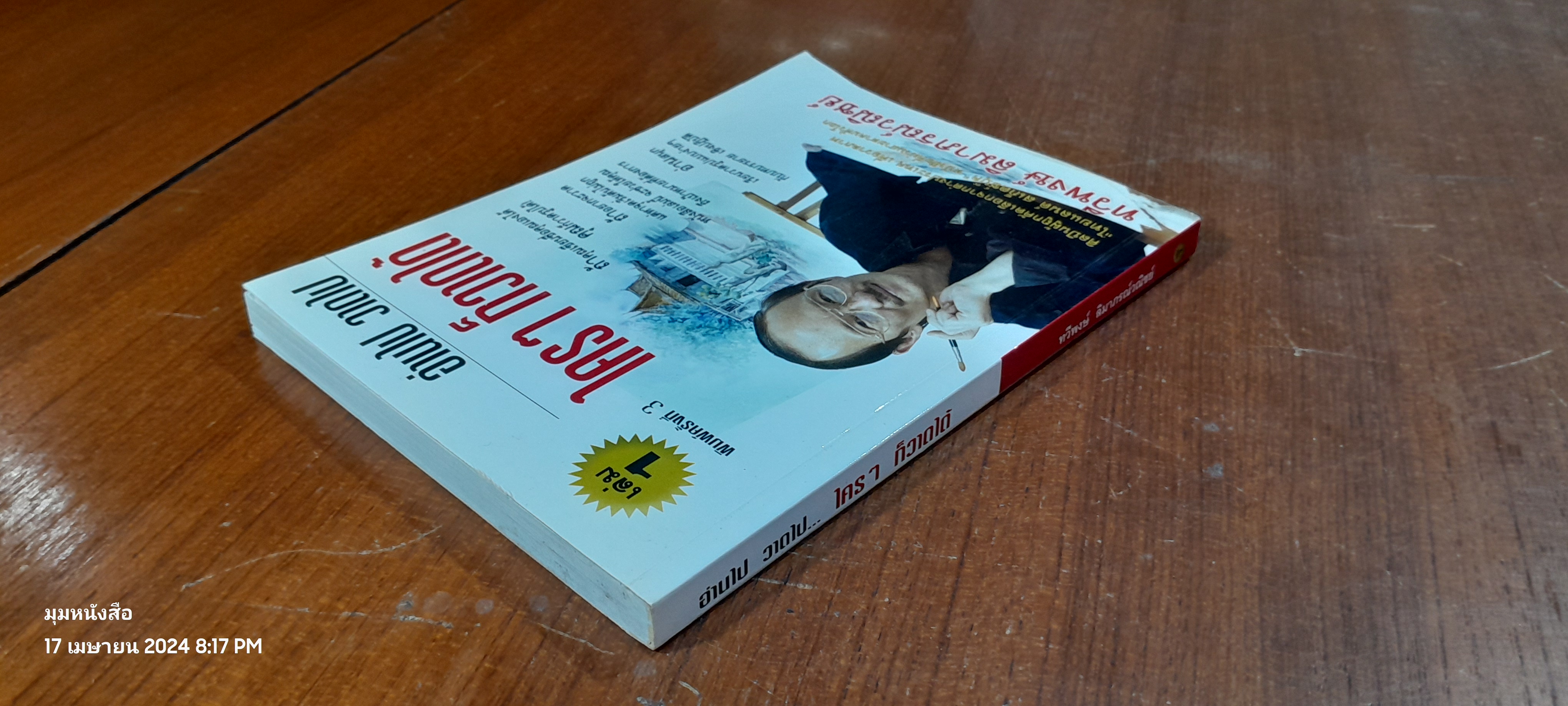 อ่านไป วาดไป...ใครๆ ก็วาดได้ / ทวีพงษ์ ลิมาภรณ์วณิชย์