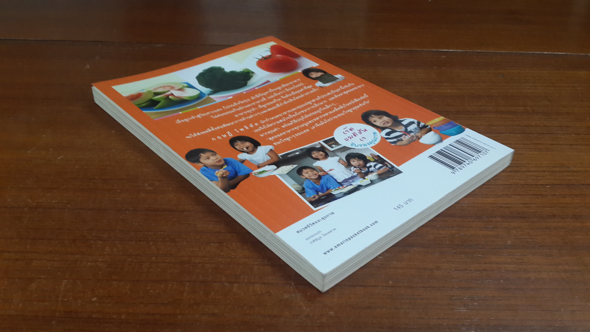 สุดยอดอาหาร สร้างลูกเป็นอัจฉริยะ / กฤษฎี โพธิทัต