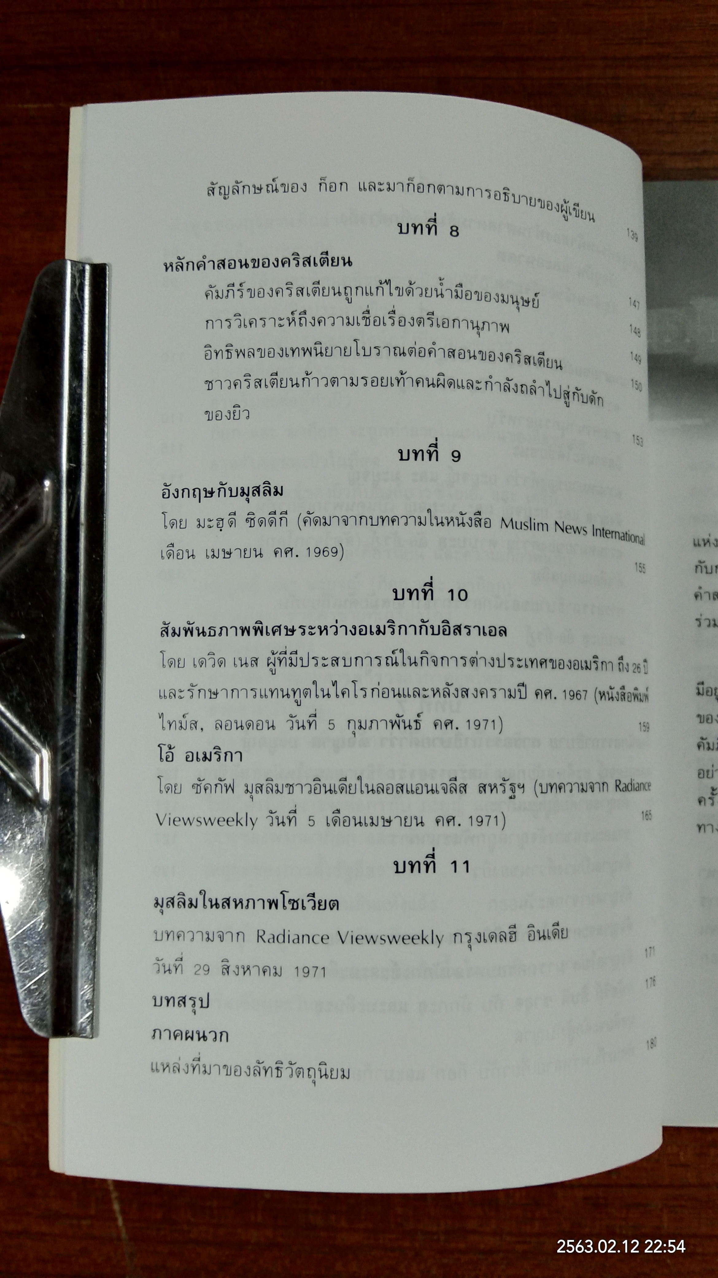 ศาสดาพยากรณ์ / อาลี อักบัร