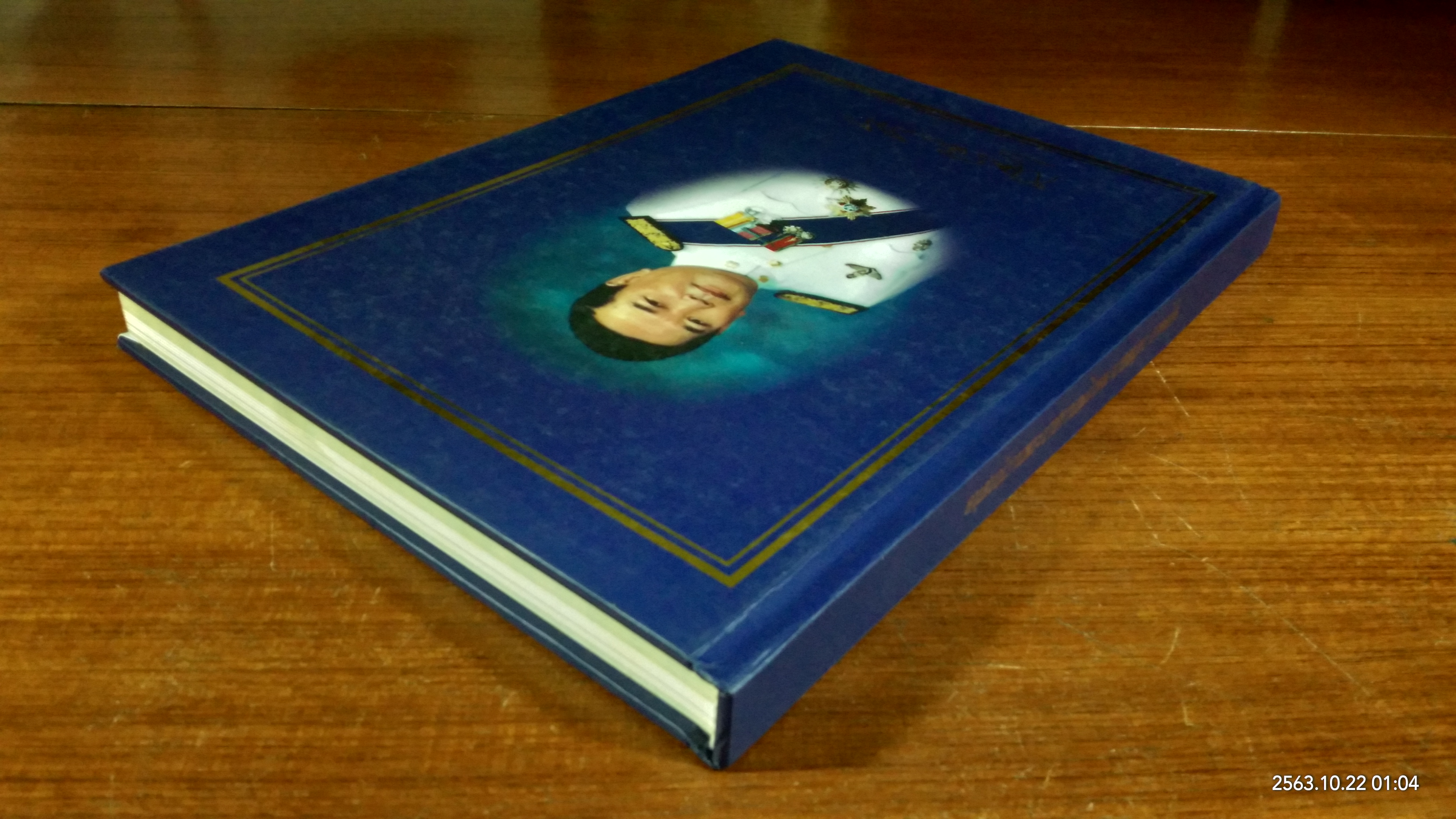 อนุสรณ์ในงานพระราชทานเพลิงศพ นาย สมุทร มงคลกิติ