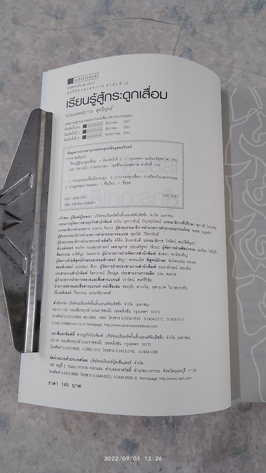 เรียนรู้สู้กระดูกเสื่อม / นายแพทย์ถาวร สุทธิยุทธ์