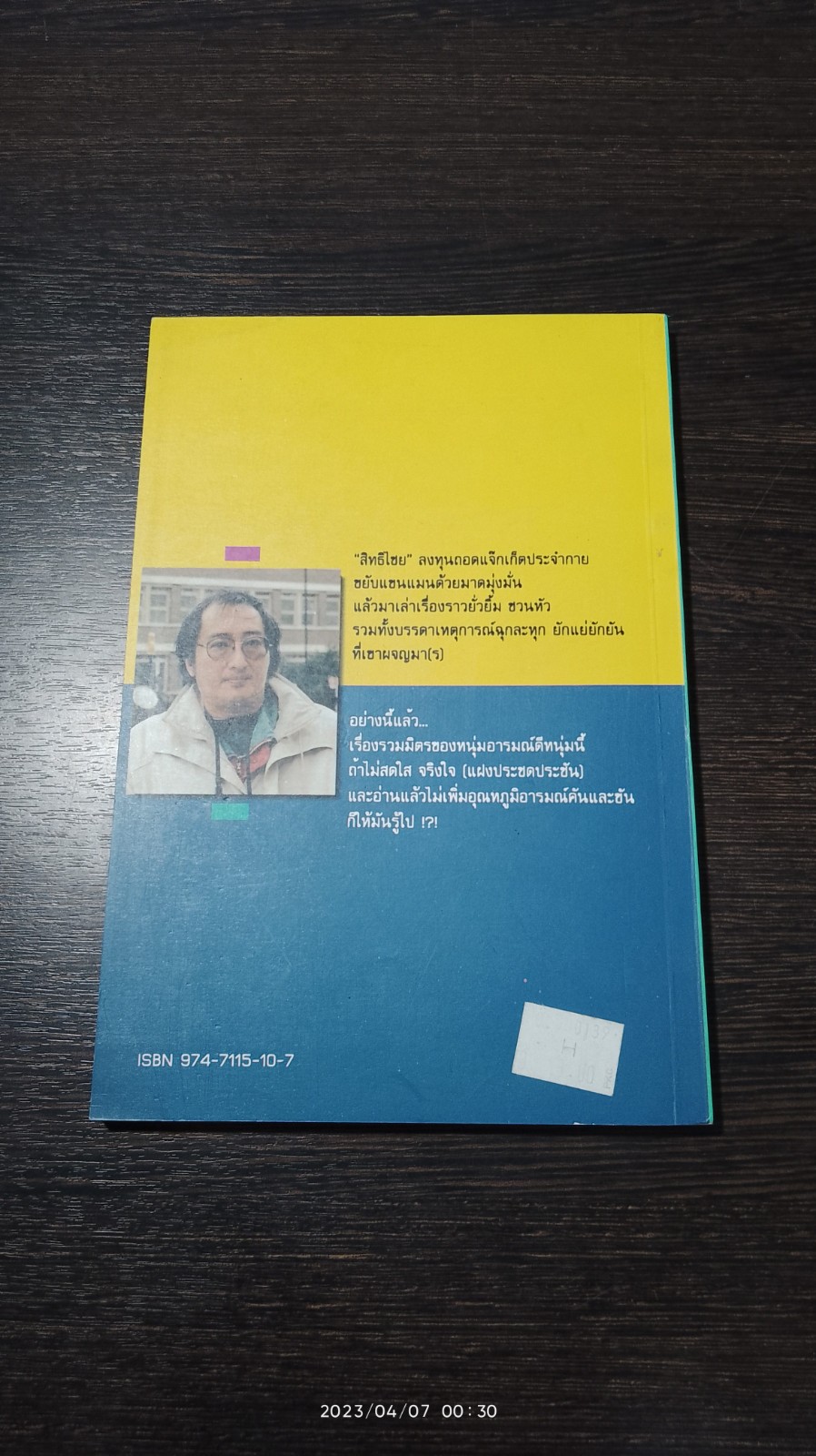 อะไรอยู่ในแจ็กเก็ต / สิทธิไชย