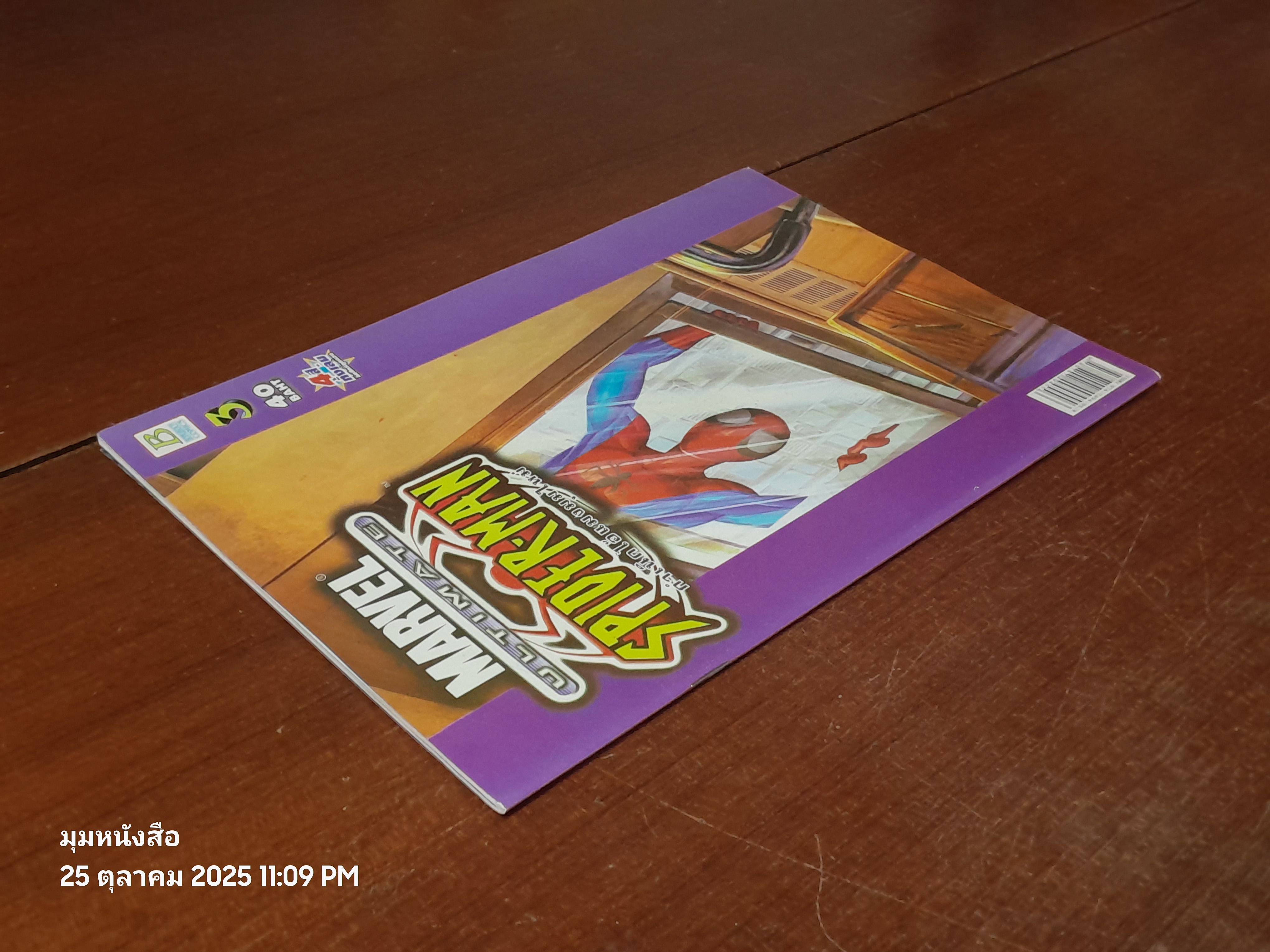 กำเนิดไอ้แมงมุมใหม่ : Vol.3