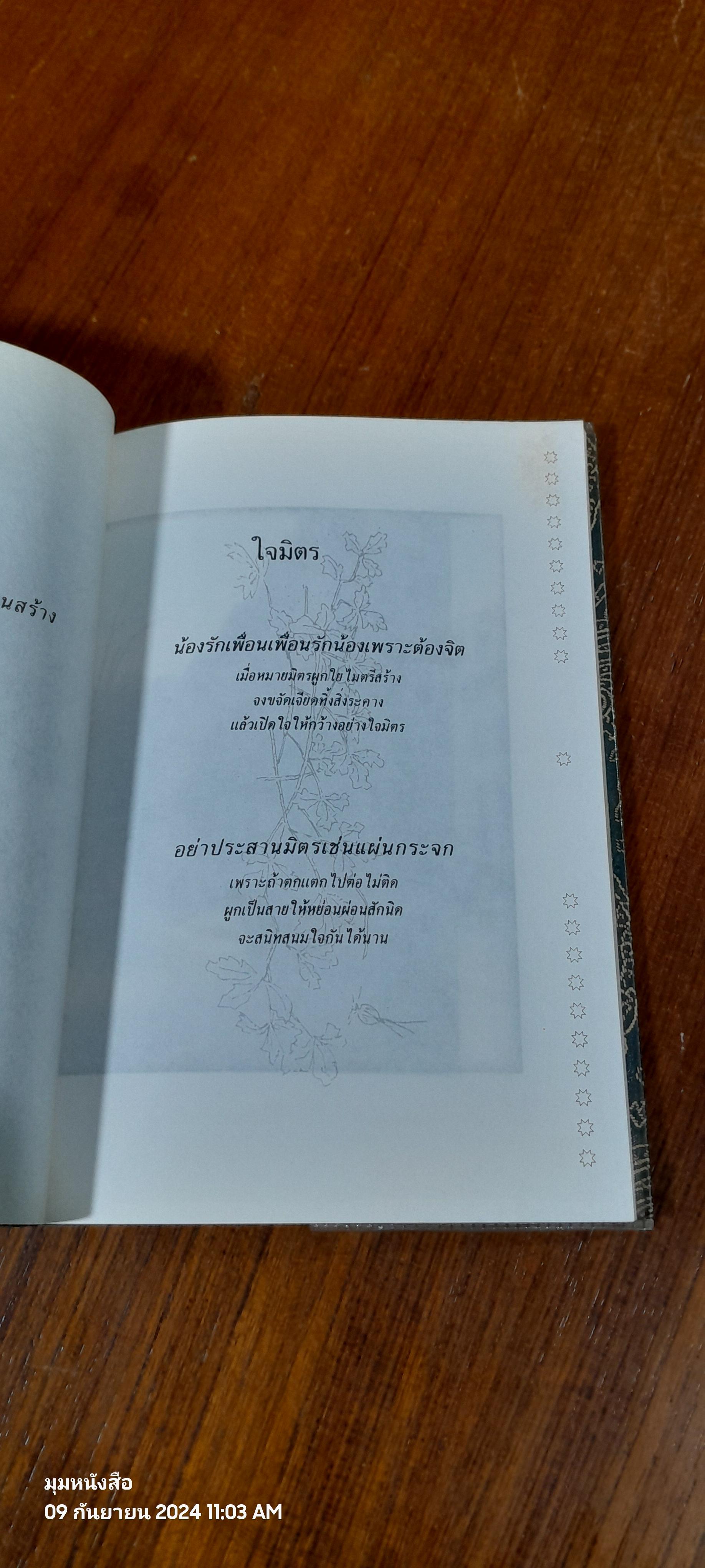 น้องเอย จะบอกให้ / ณ หริน