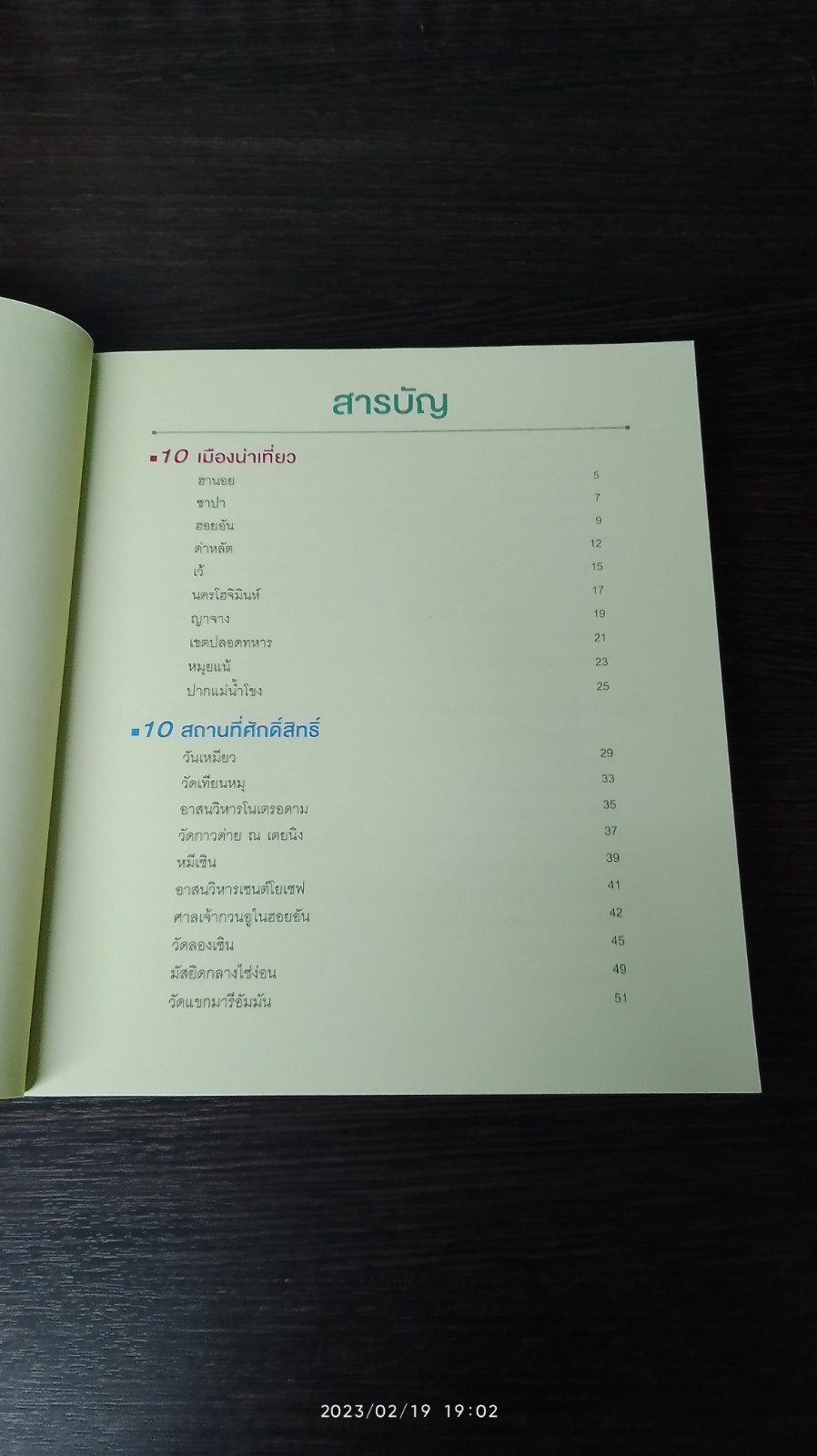 Amazing asean เวียดนาม / ภาคิน ลิขิตธนกุล