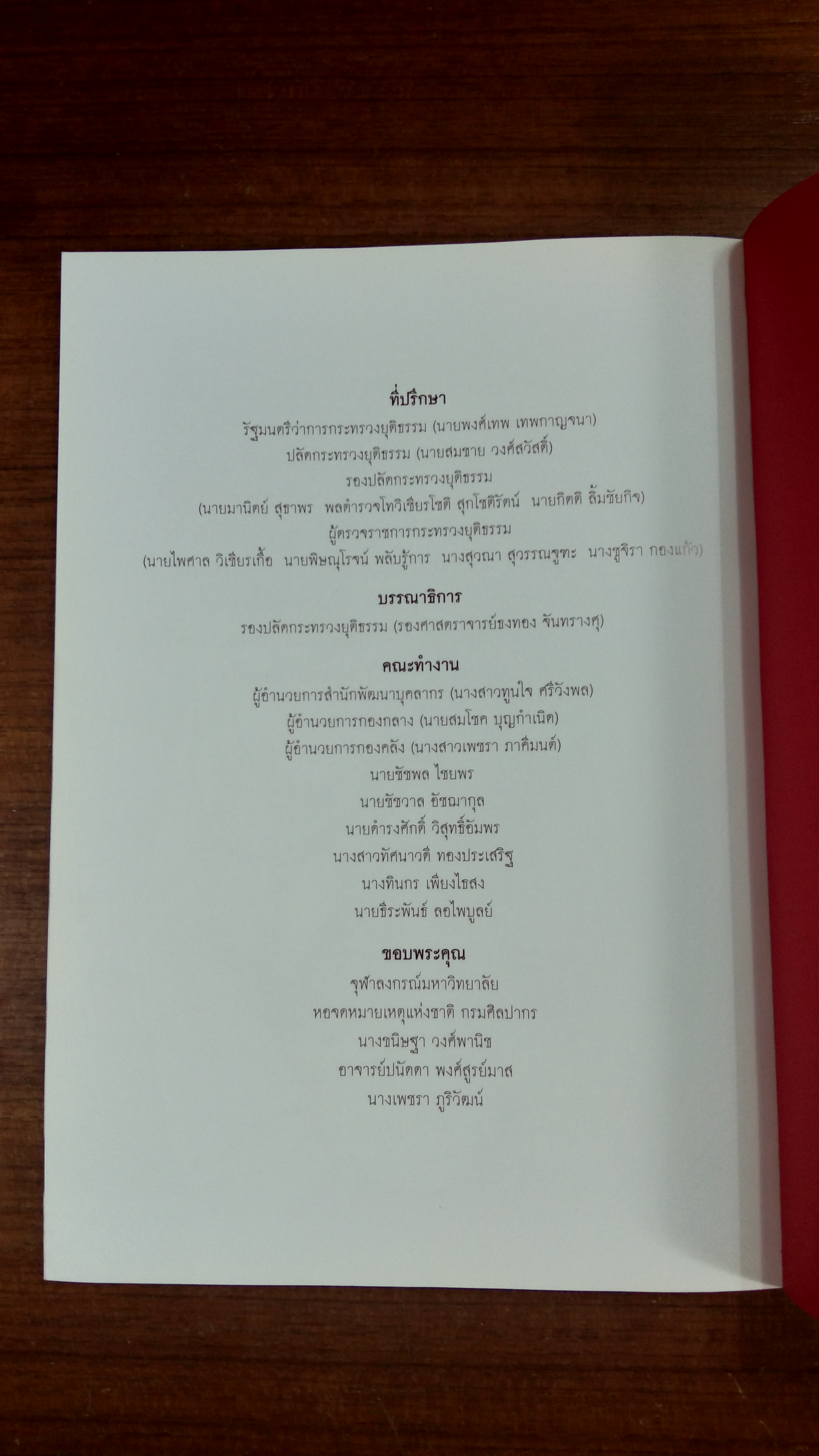 พระราชดำรัส ในพระบาทสมเด็จพระจุลจอมเกล้าเจ้าอยู่หัว ทรงแถลงพระบรมราชาธิบายแก้ไขการปกครองแผ่นดิน / กระทรวงยุติธรรม