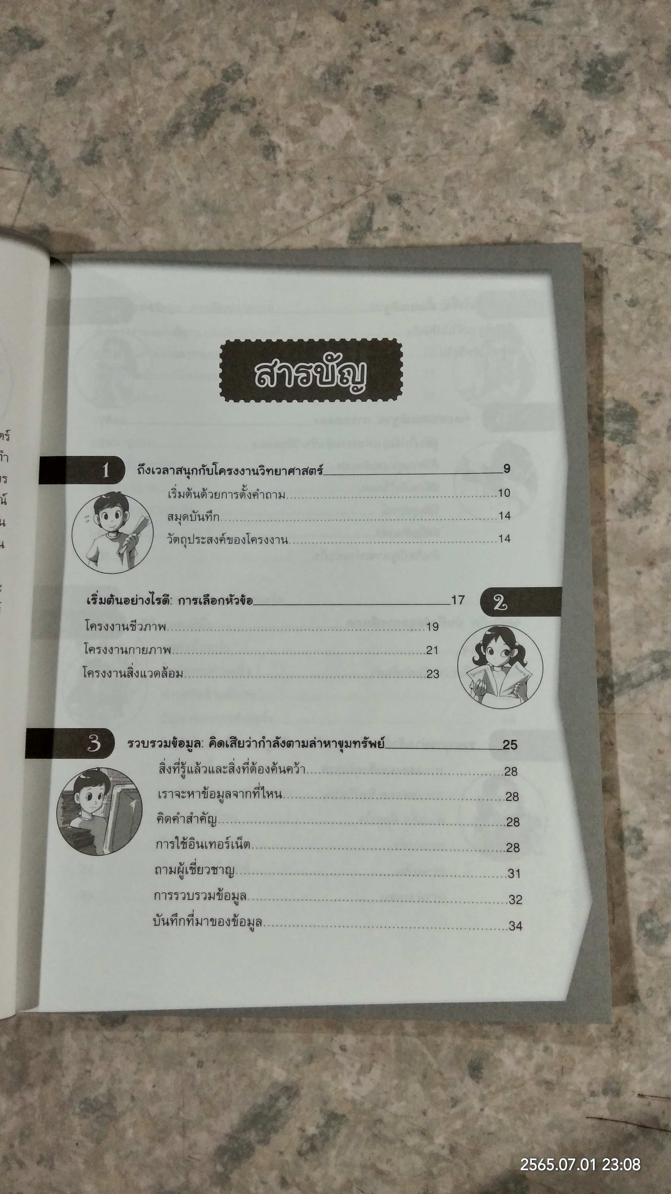 โครงงานวิทย์ไม่ยากอย่างที่คิด