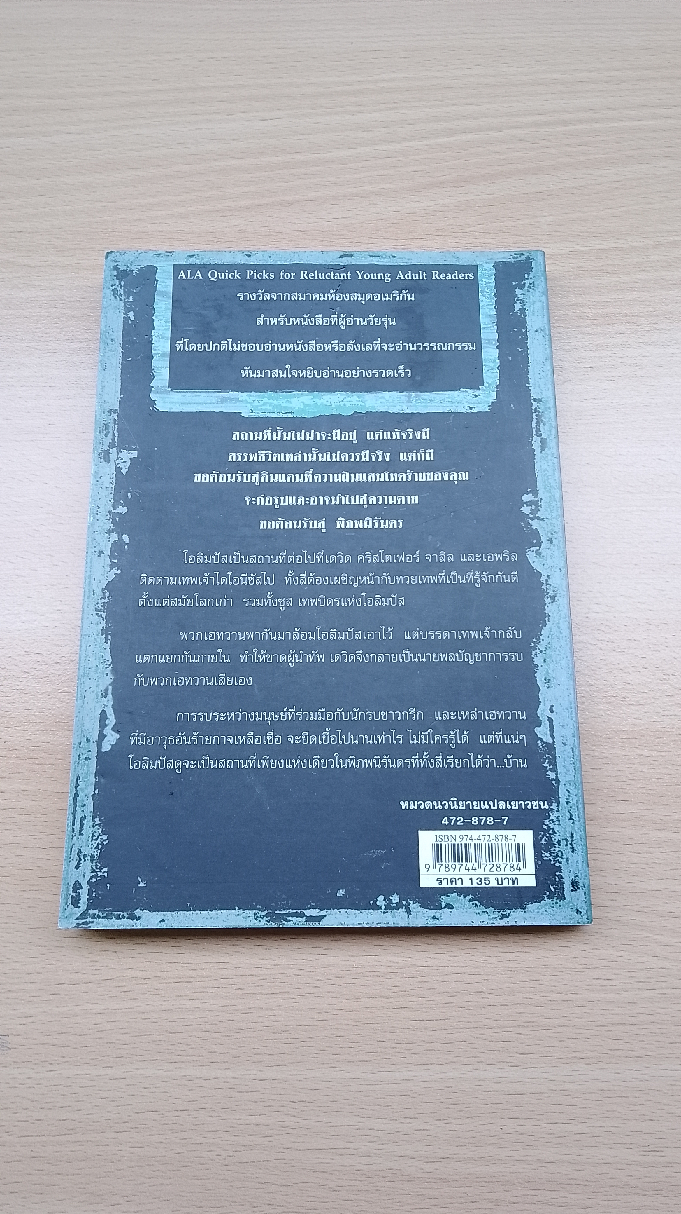 พิภพนิรันดร ตอนที่เจ็ด ประตูสู่ทวยเทพ / K.A. APPLEGATE