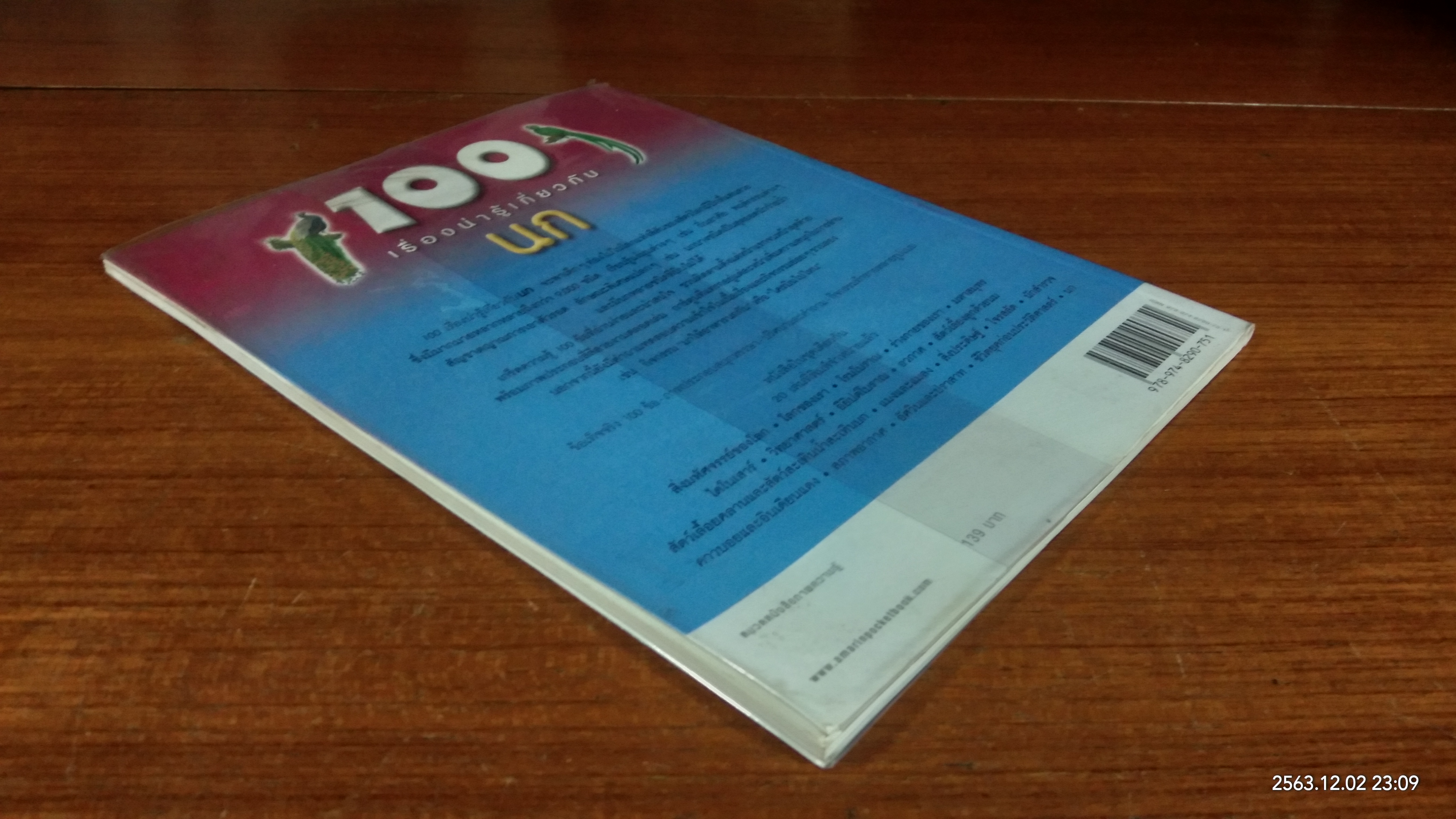 100 เรื่องน่ารู้เกี่ยวกับ นก