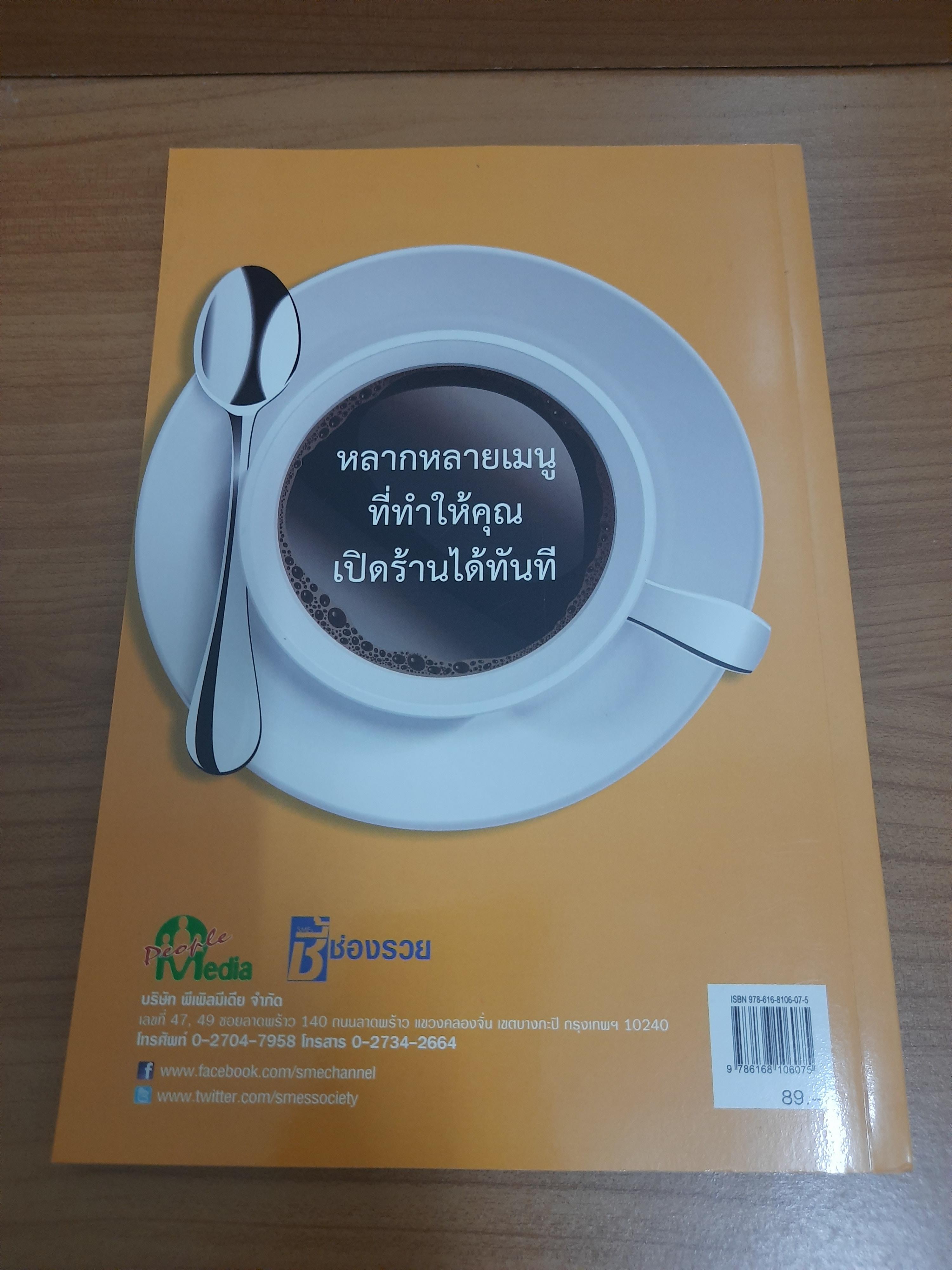 100 สูตรเครื่องดื่มร้านกาแฟ / เบญญาภา เนาวรรณ์ (จีจี้)
