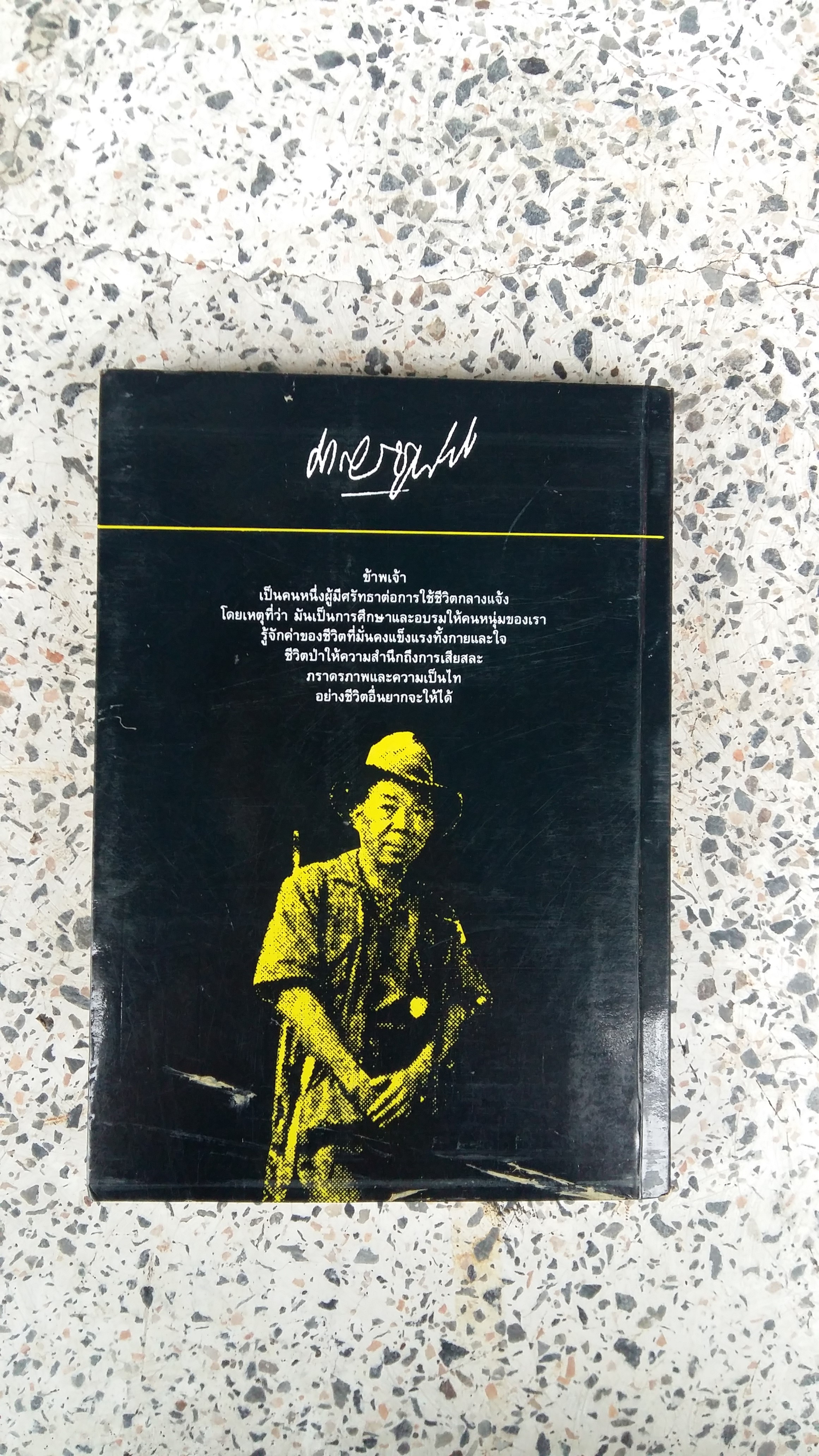 ส่องไพร / ทางช้างเผือก