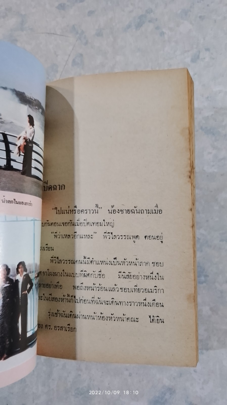 เที่ยวอย่างครู / วิมลศรี อุปรมัย