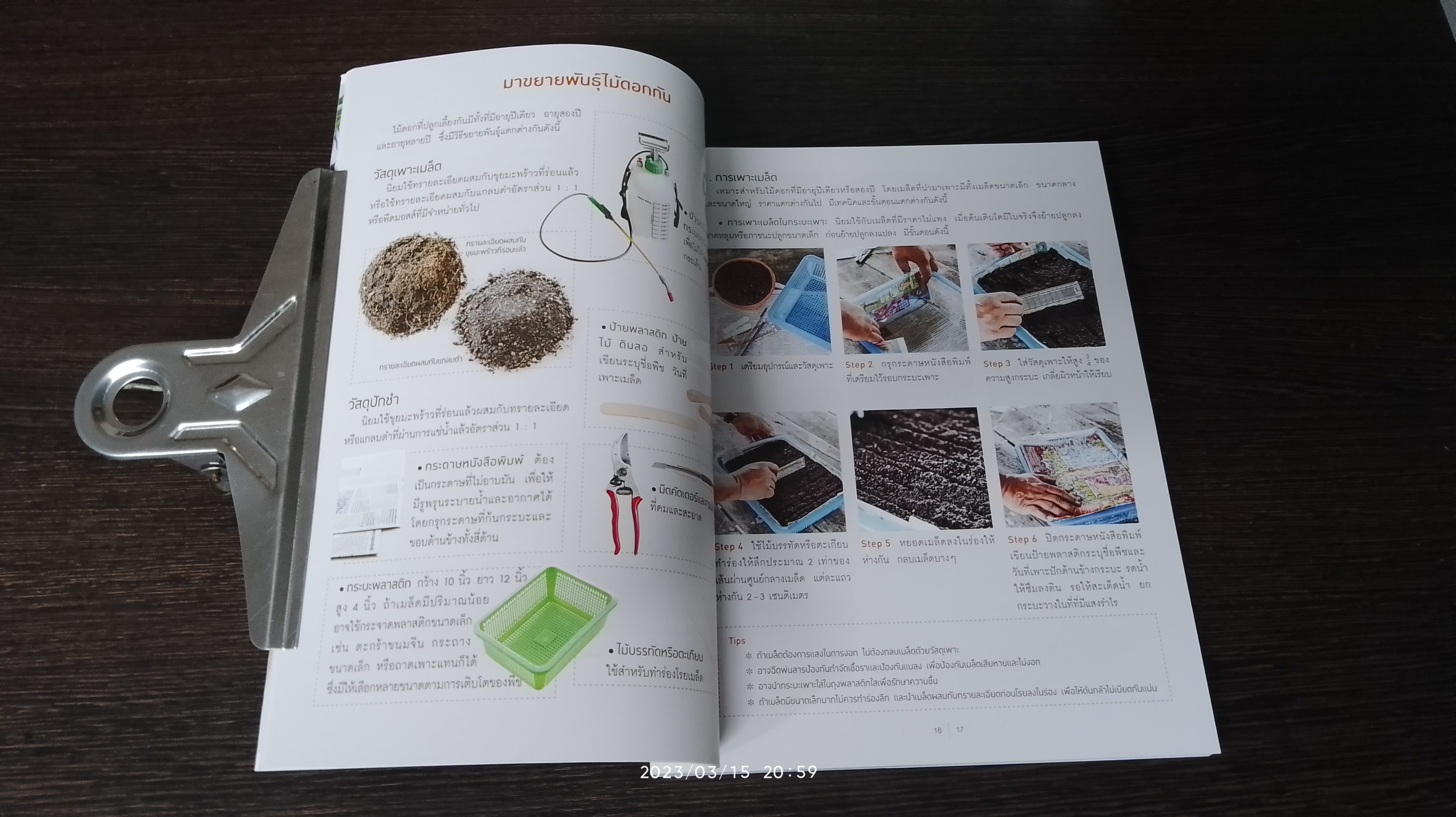 รวมพันธุ์ไม้ดอก...Flowering Plants + ไดอารี่ พร้อมกล่อง / อุไร จิรมงคลการ