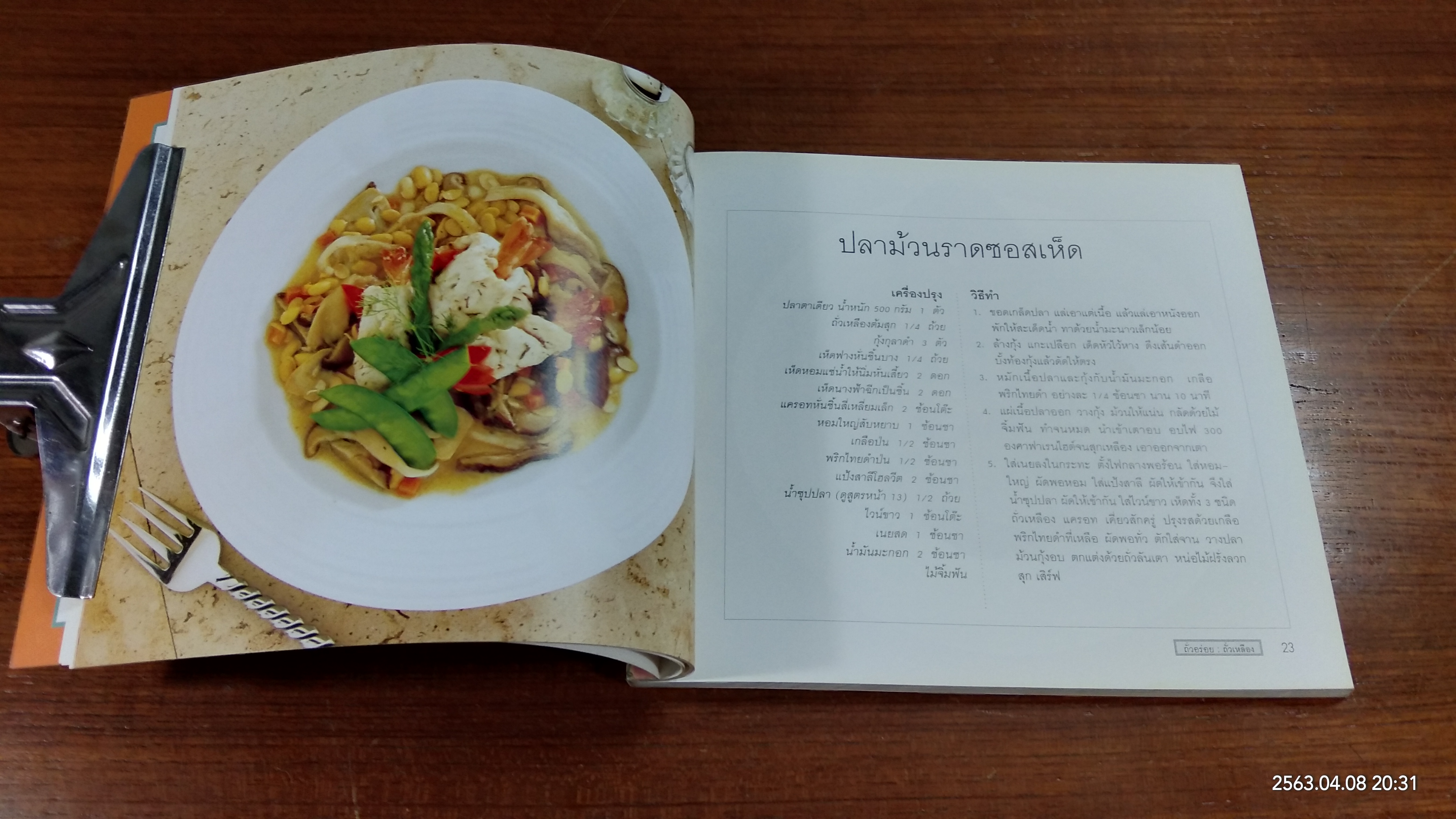 อาหารชุดสุขภาพ ถั่วอร่อย / แสงแดด