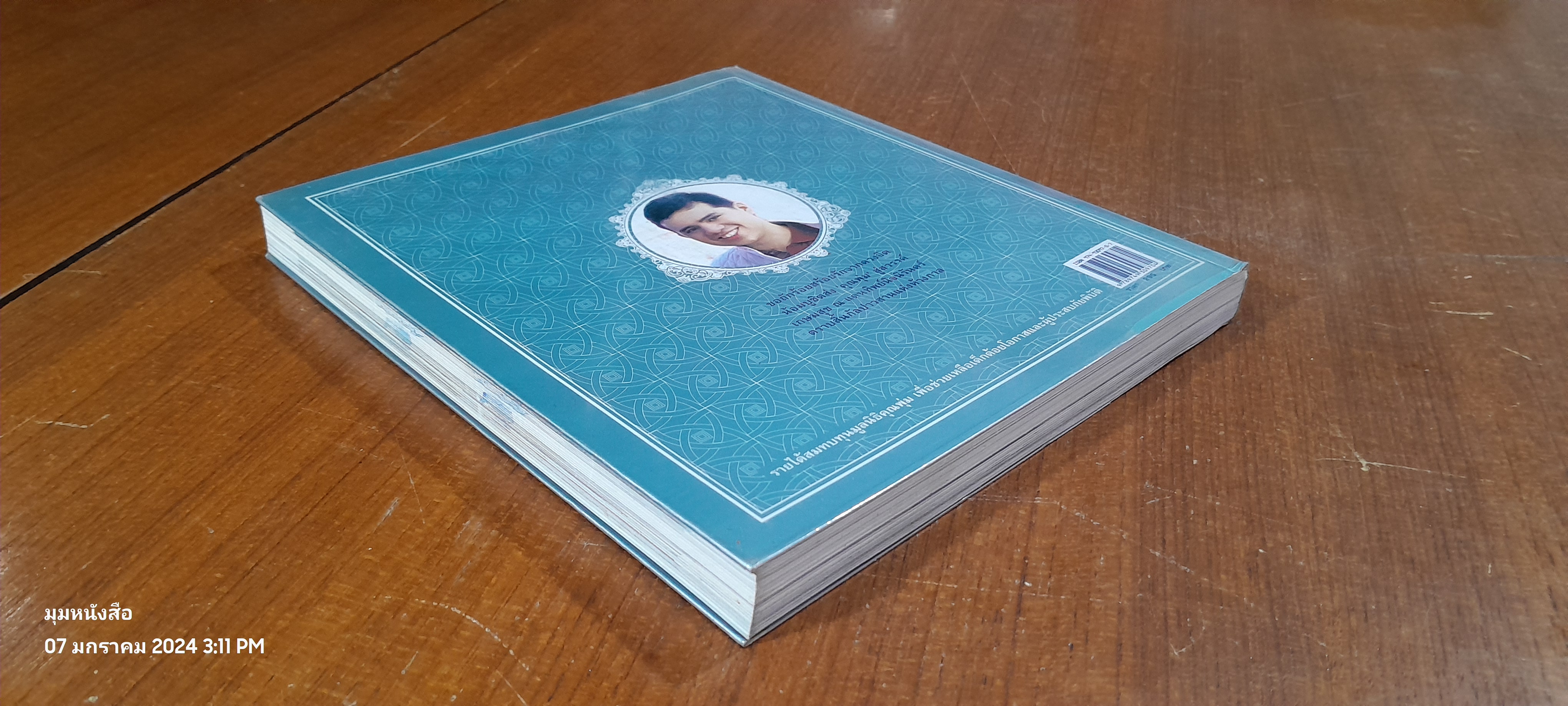 อนุสรณ์ในงานพระราชทานเพลิงศพ คุณพุ่ม เจนเซน