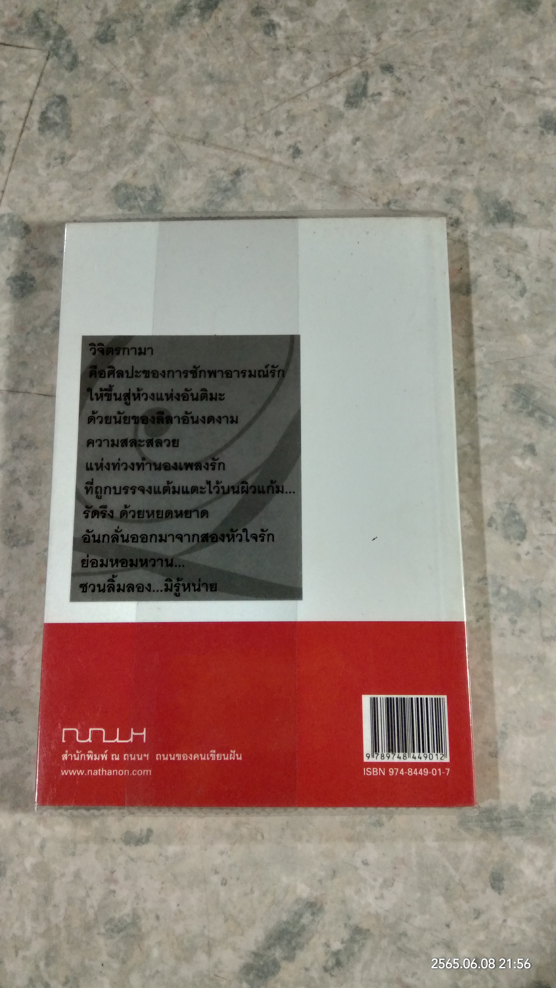 LUST ร้อน / รวมนักเขียน